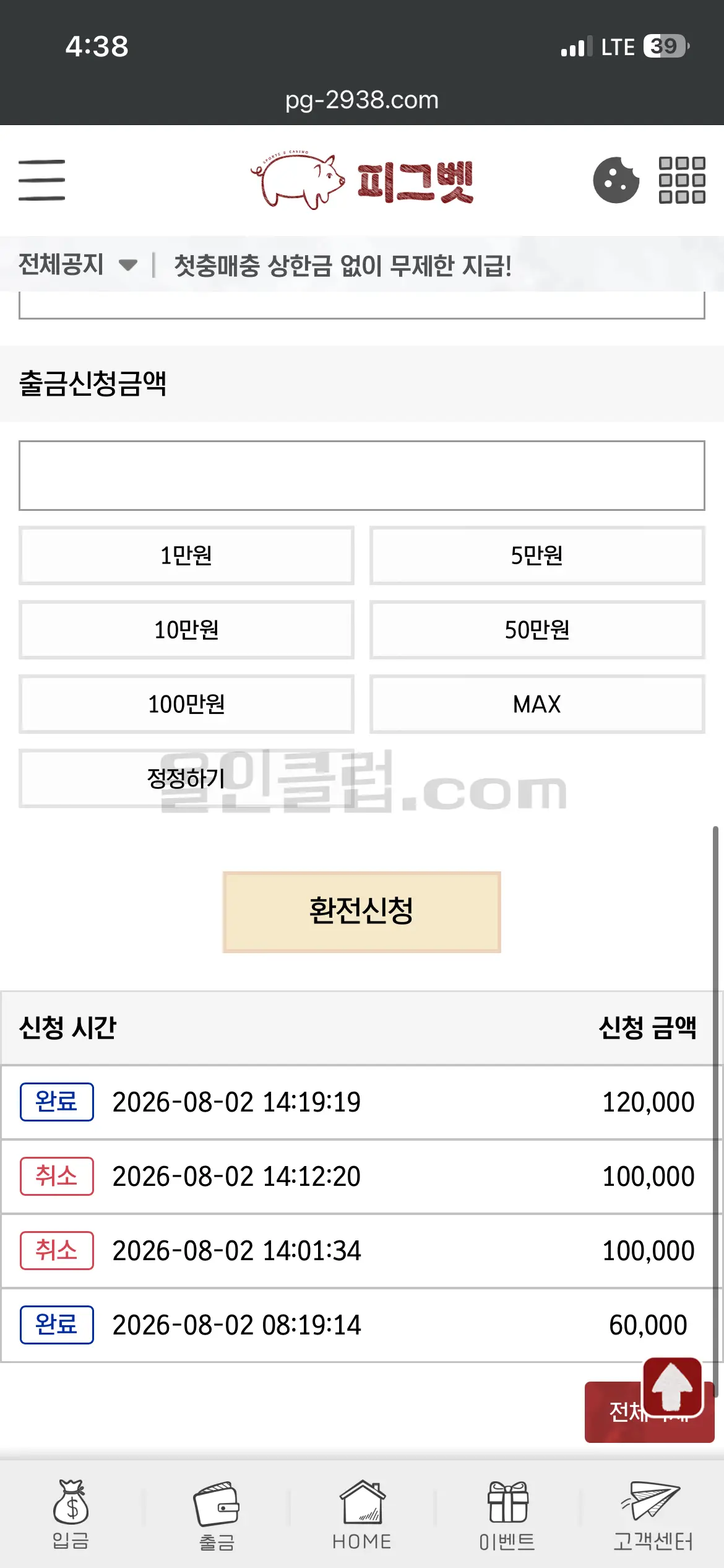 환전 인증사진