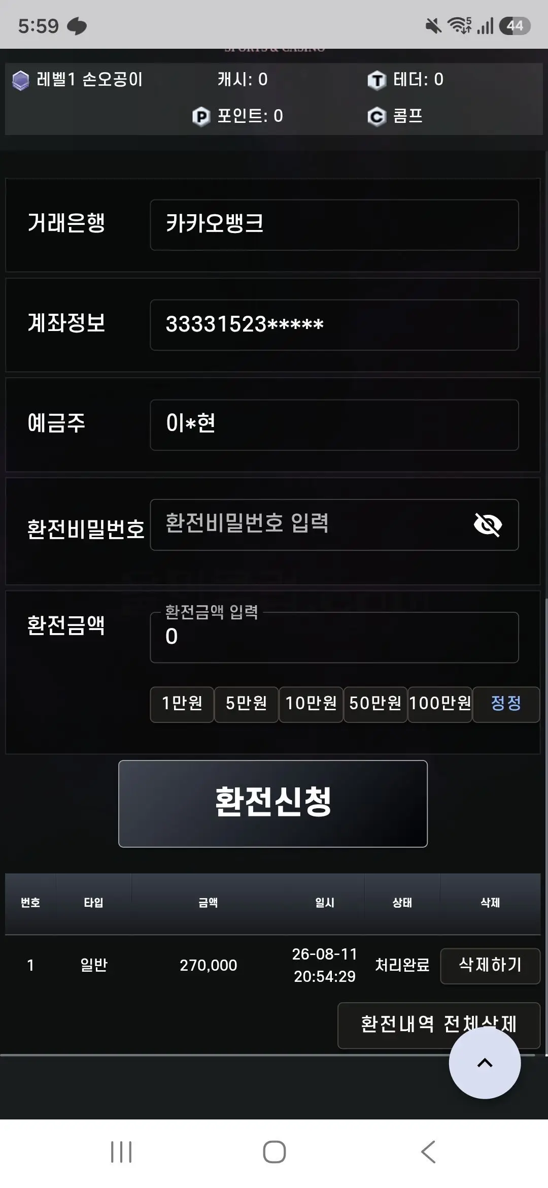 환전 인증사진