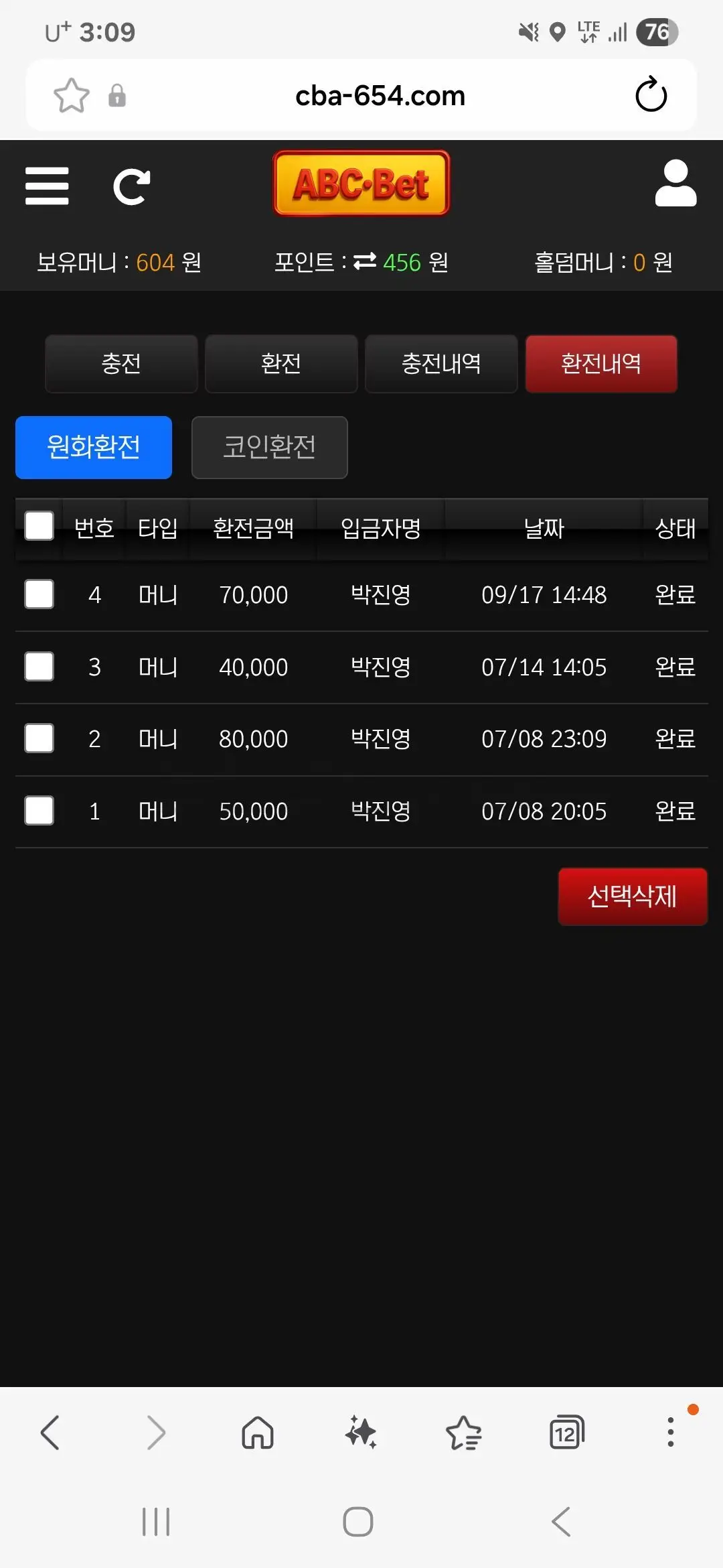 환전 인증사진