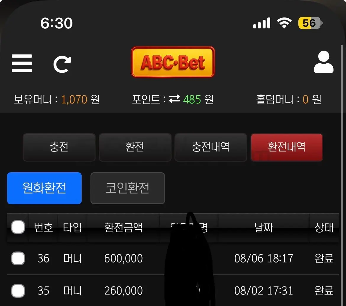 환전 인증사진
