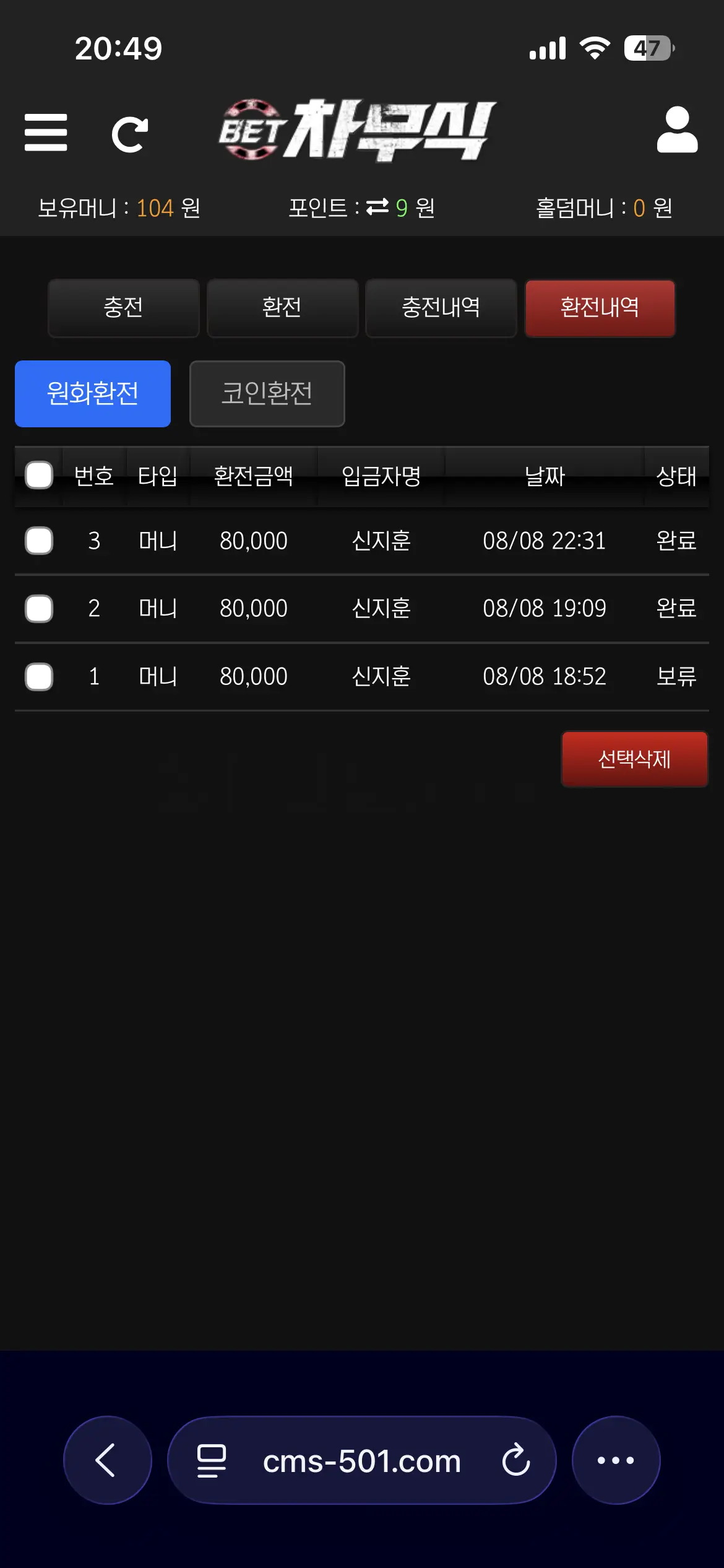 환전 인증사진