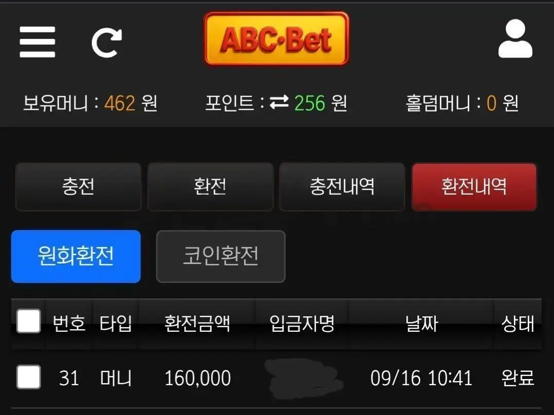 환전 인증사진