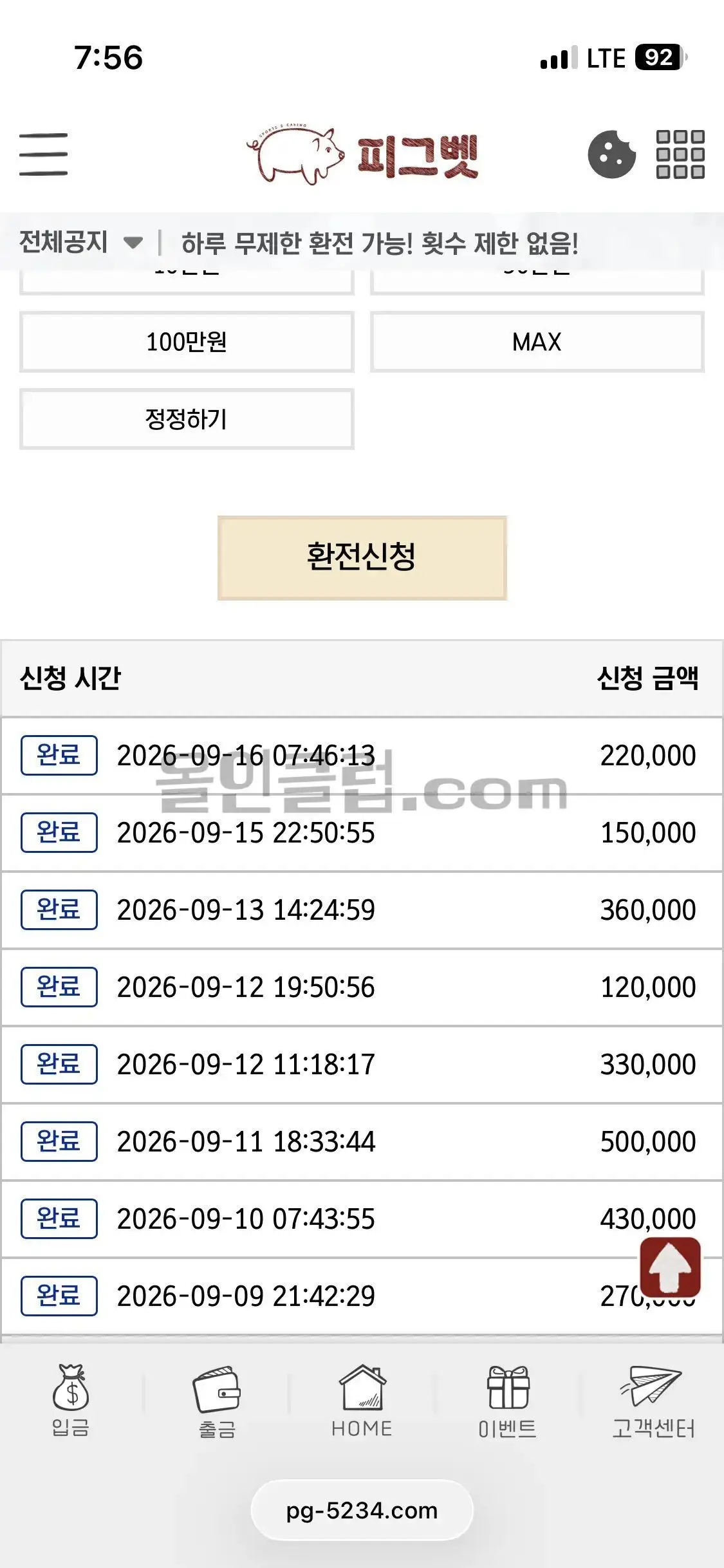 환전 인증사진