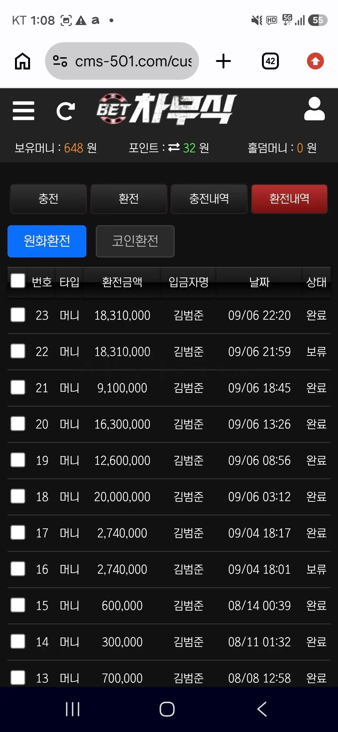 환전 인증사진