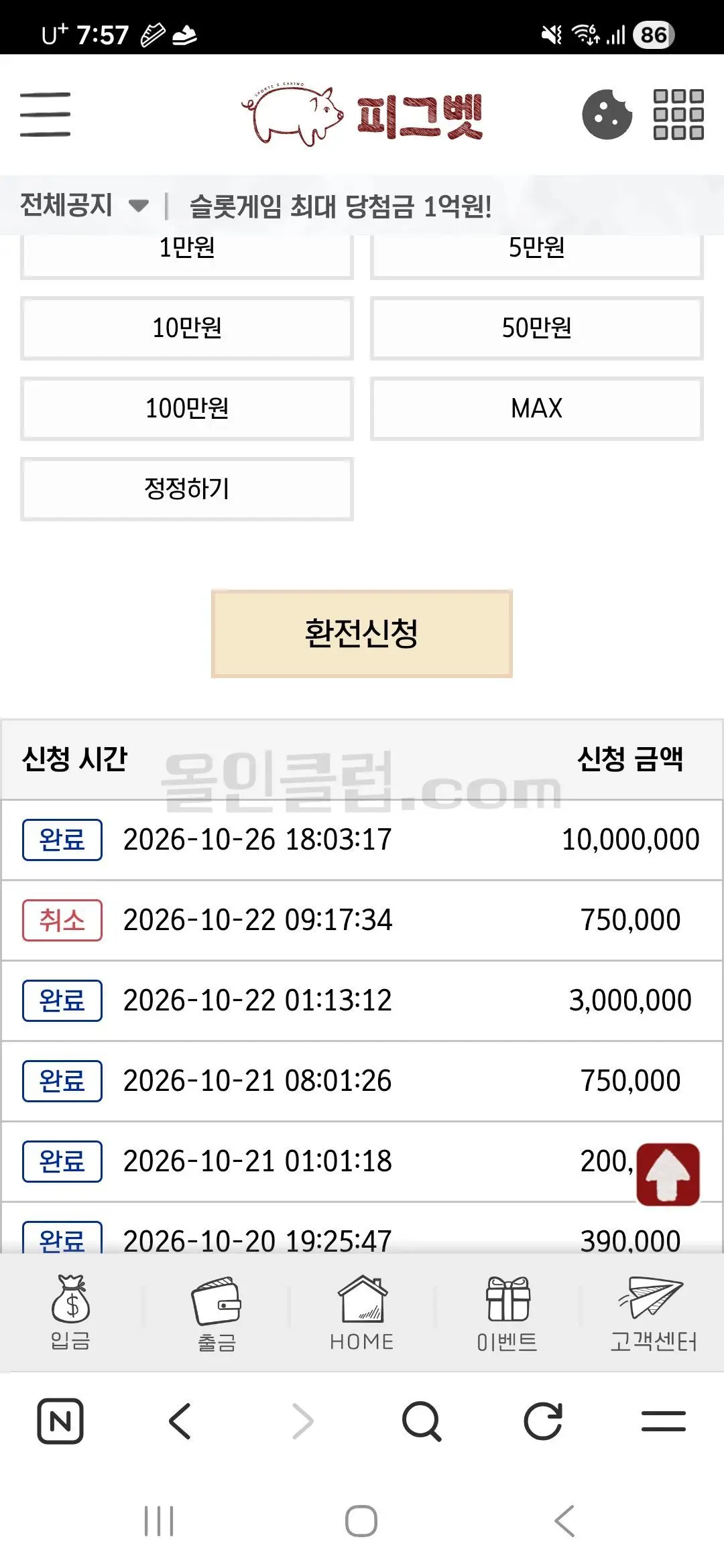 환전 인증사진