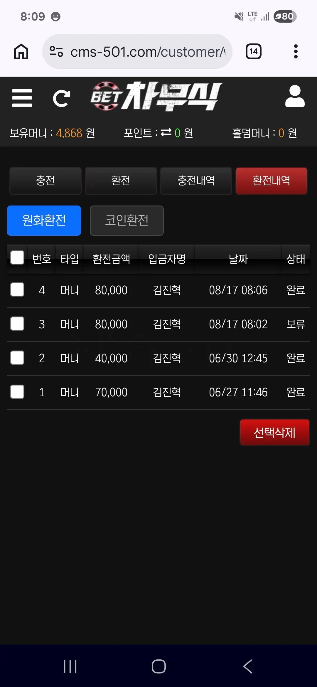 환전 인증사진