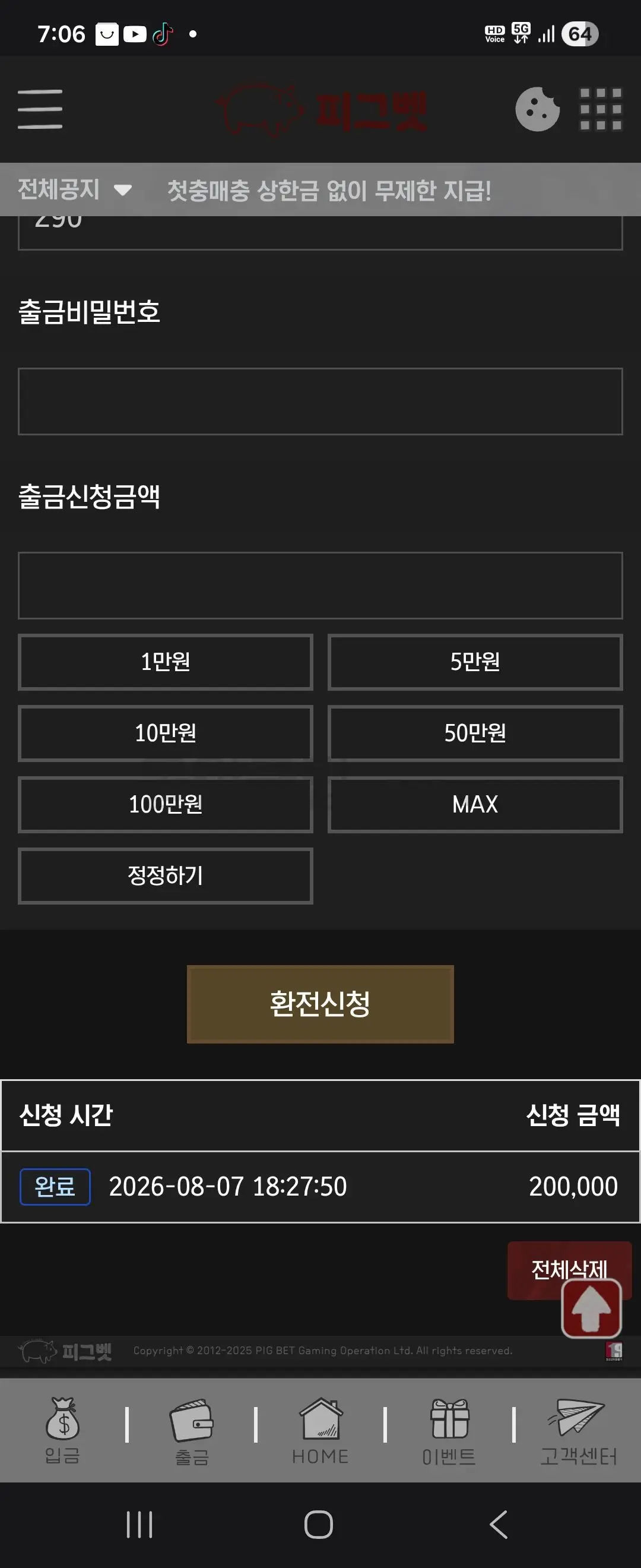 환전 인증사진
