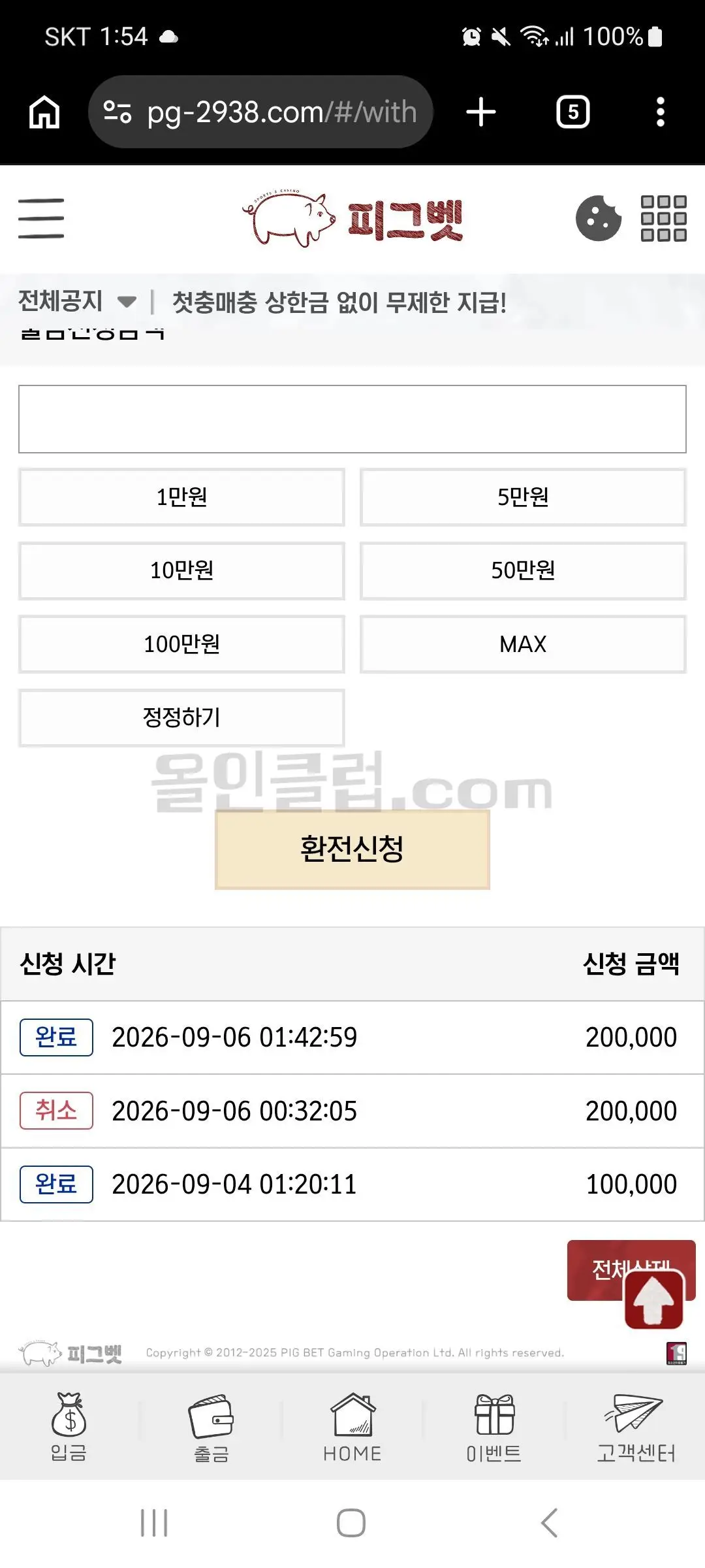 환전 인증사진