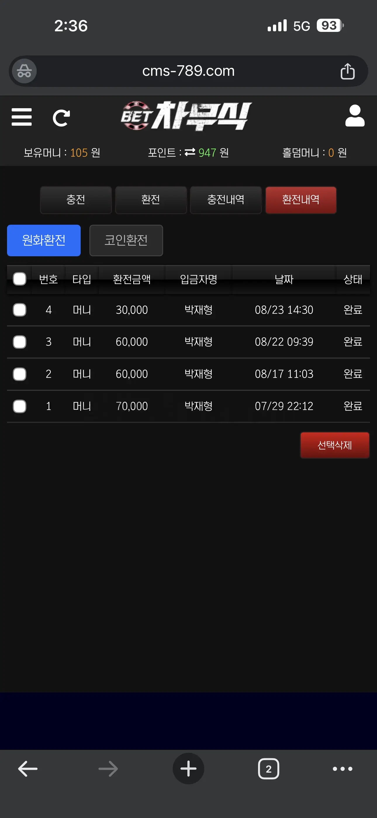 환전 인증사진
