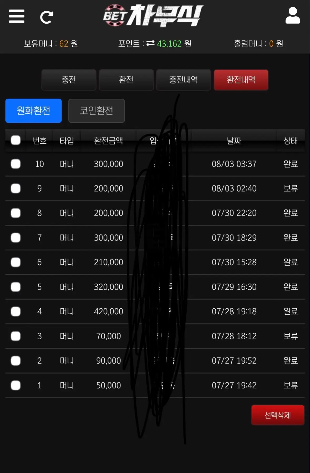 환전 인증사진