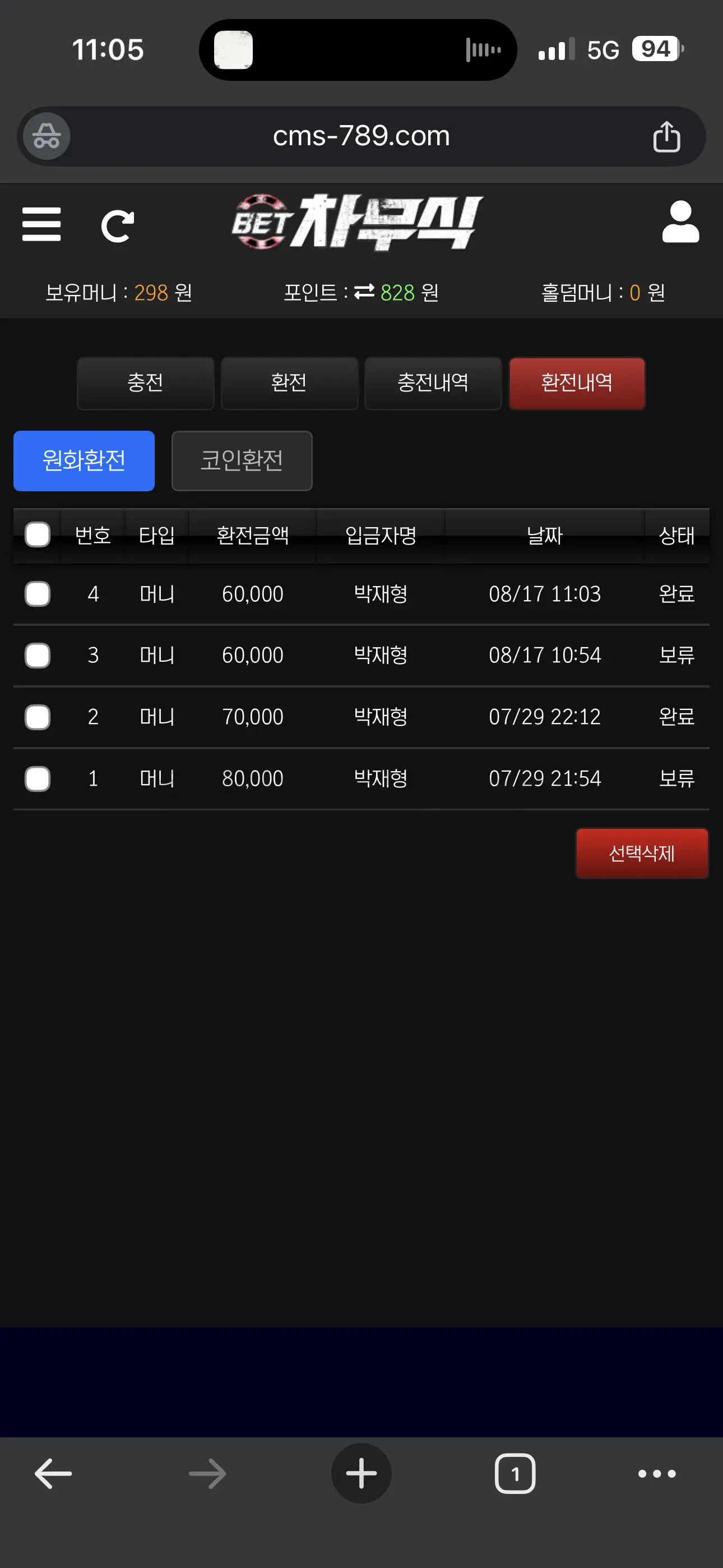 환전 인증사진