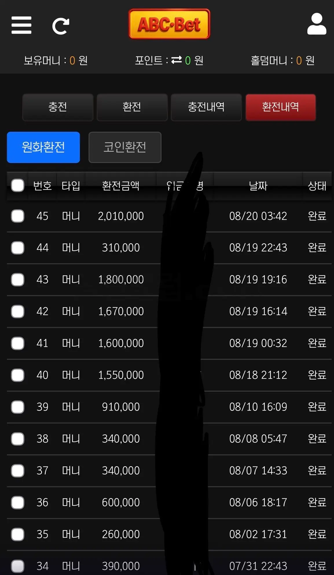 환전 인증사진