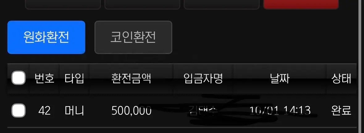 환전 인증사진
