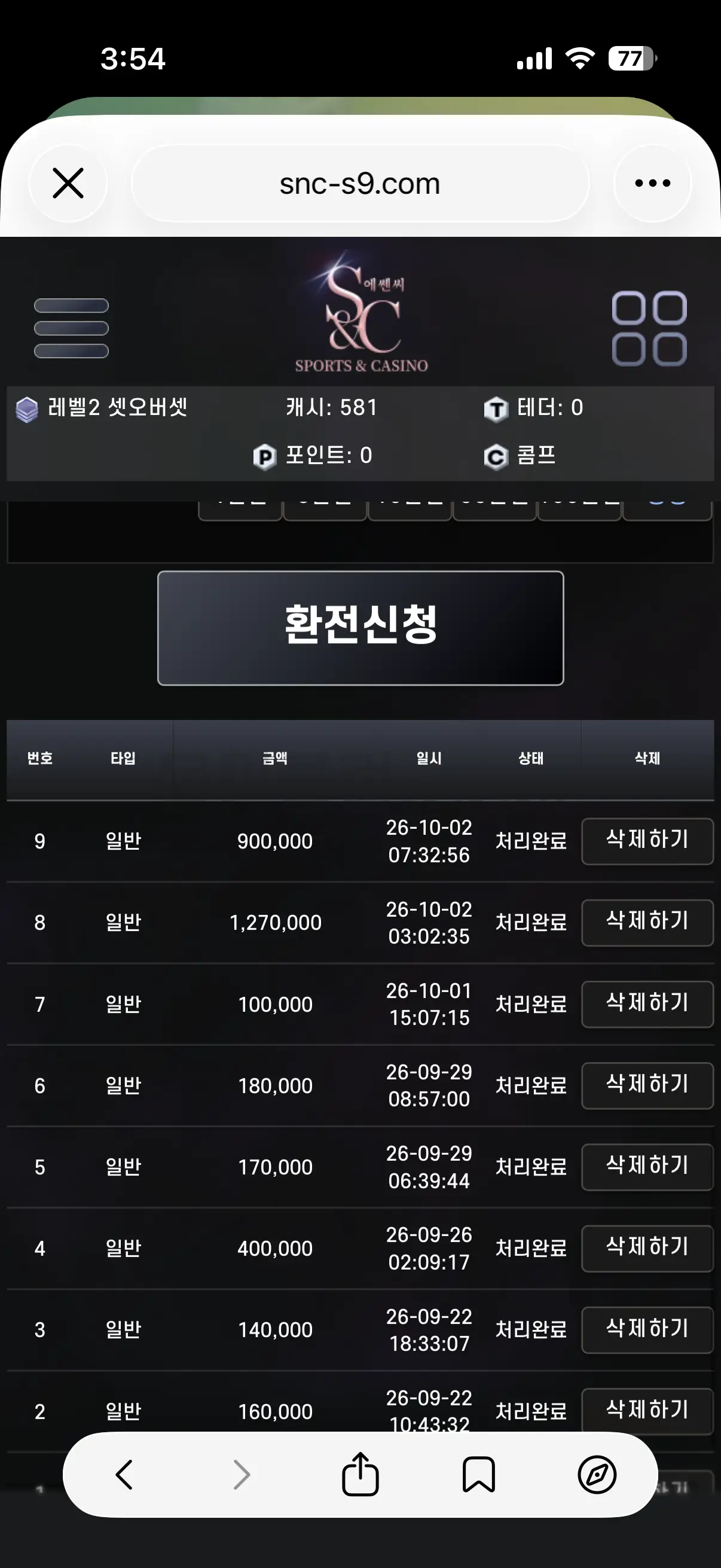 환전 인증사진