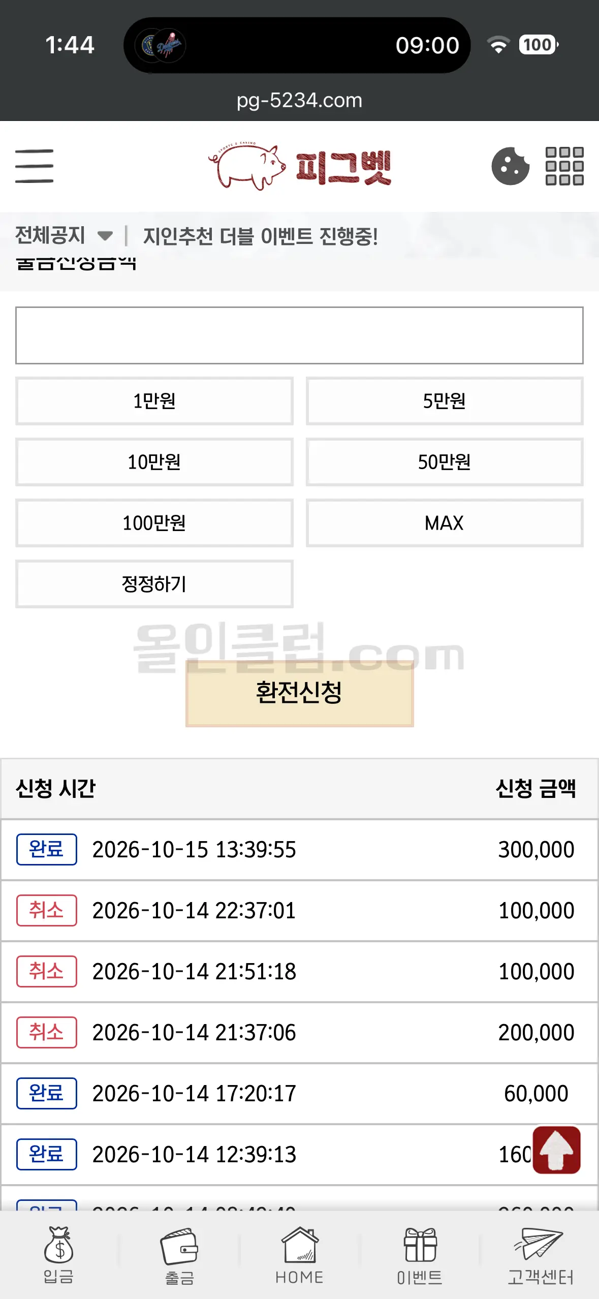 환전 인증사진