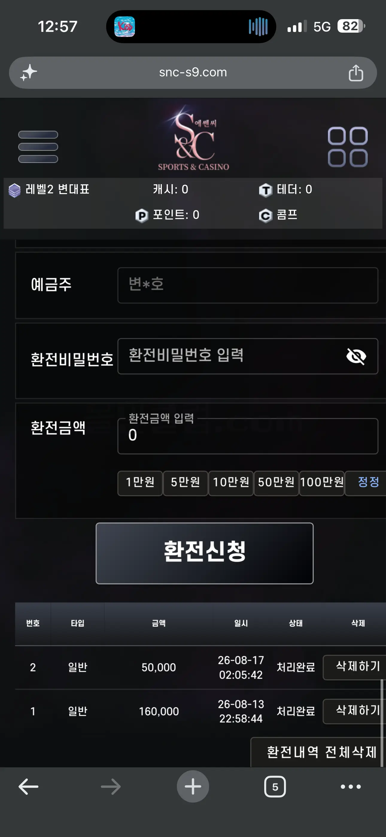 환전 인증사진