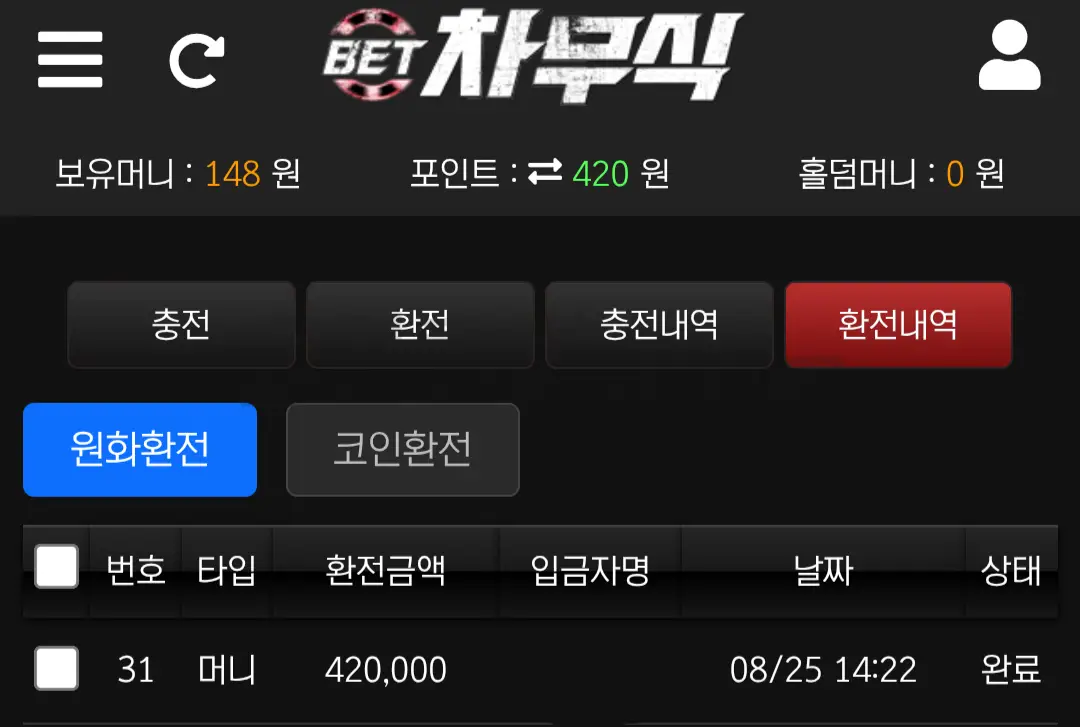 환전 인증사진