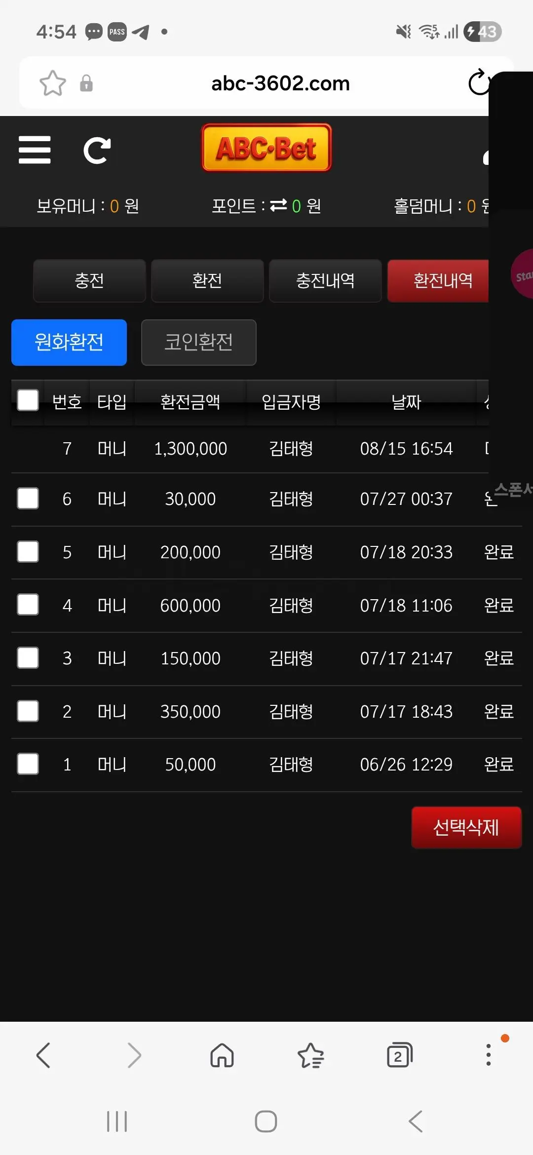 환전 인증사진