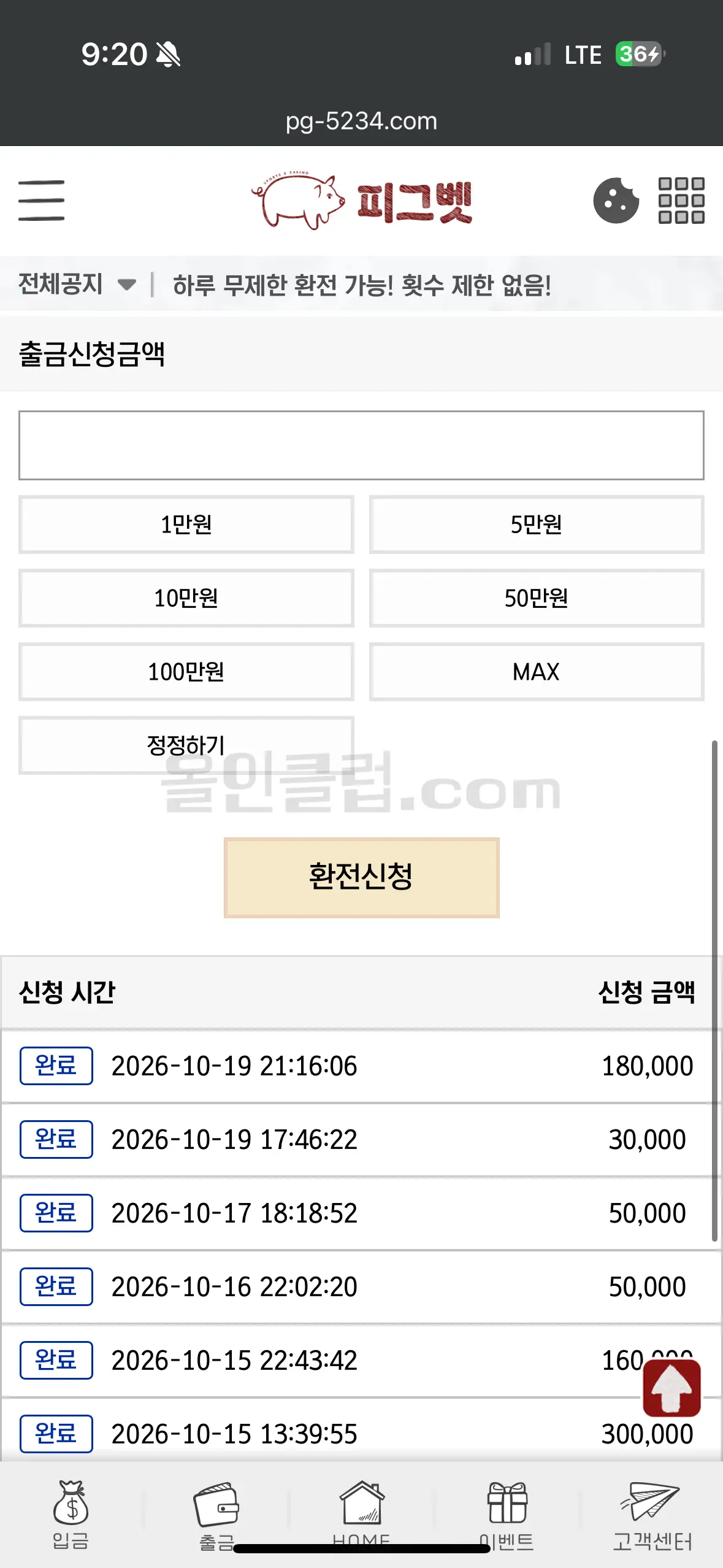 환전 인증사진