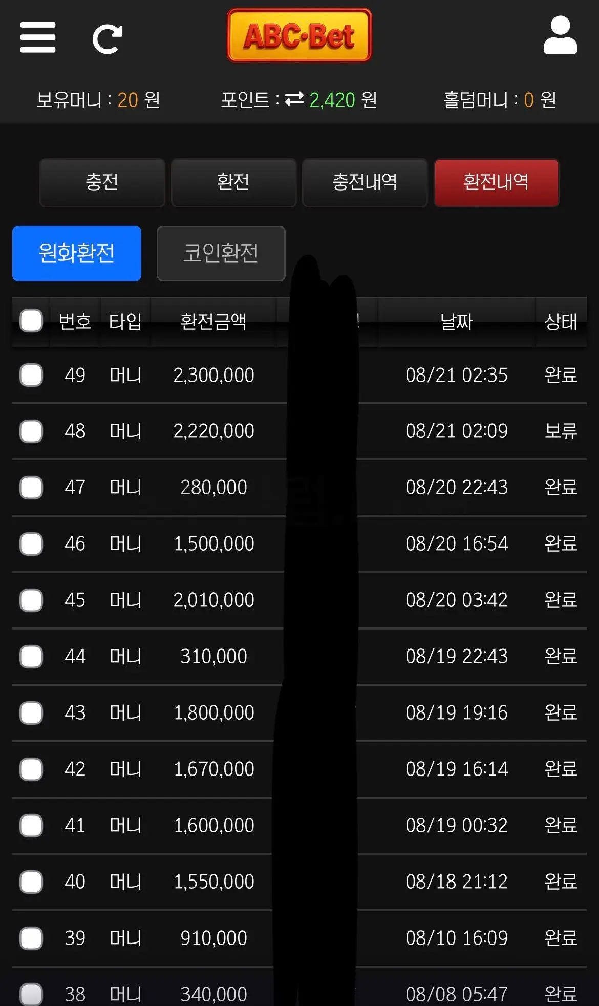 환전 인증사진