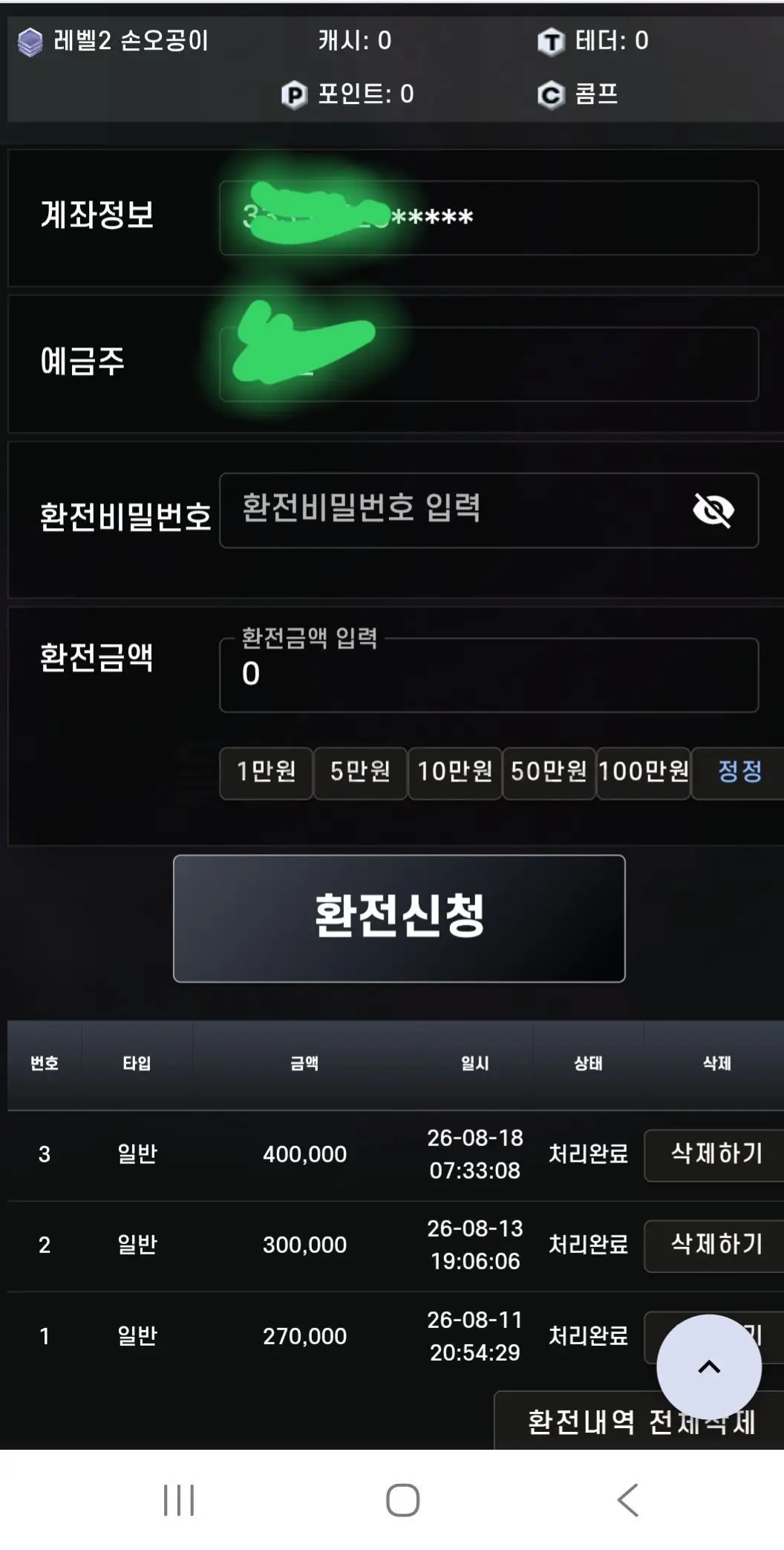 환전 인증사진