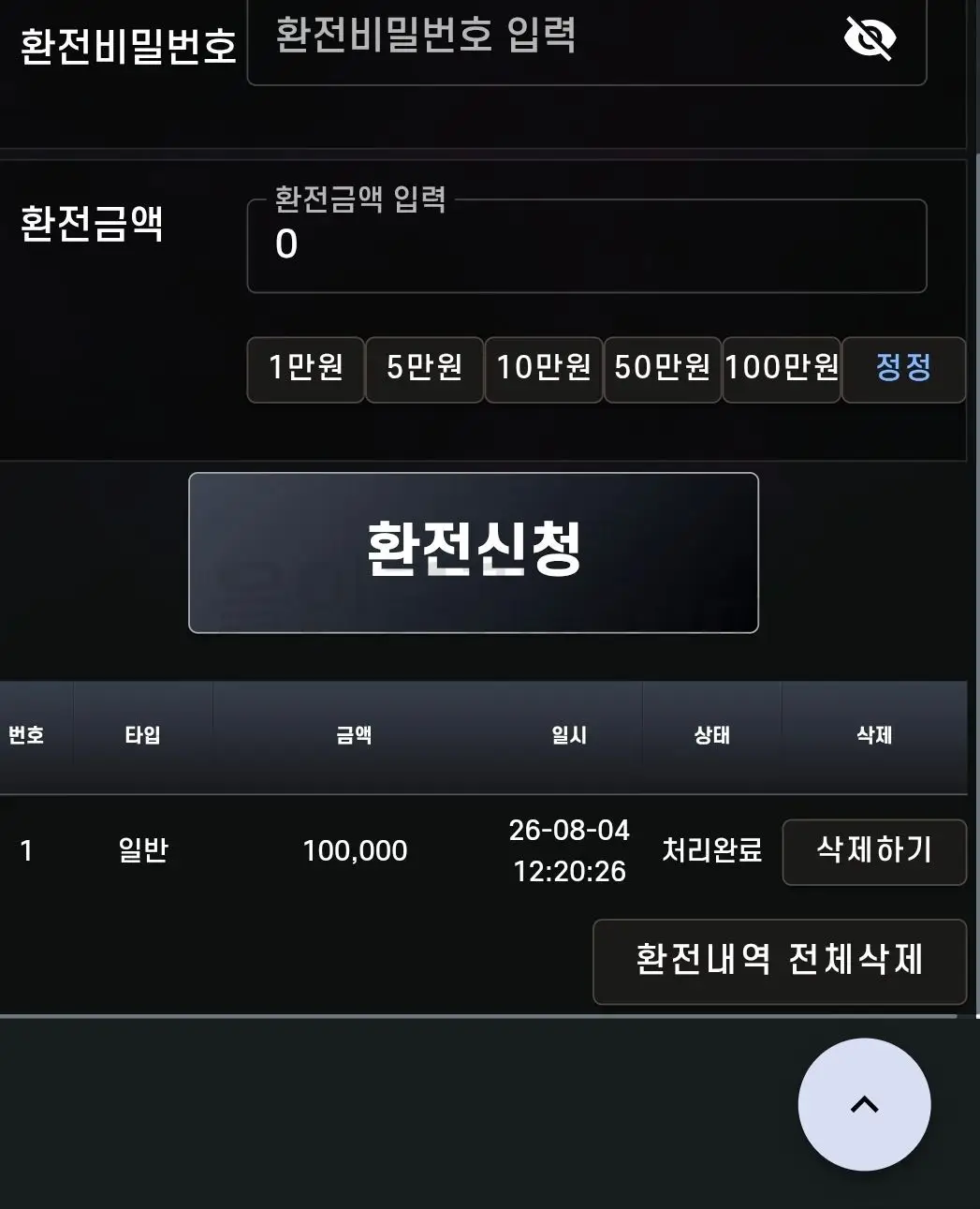 환전 인증사진