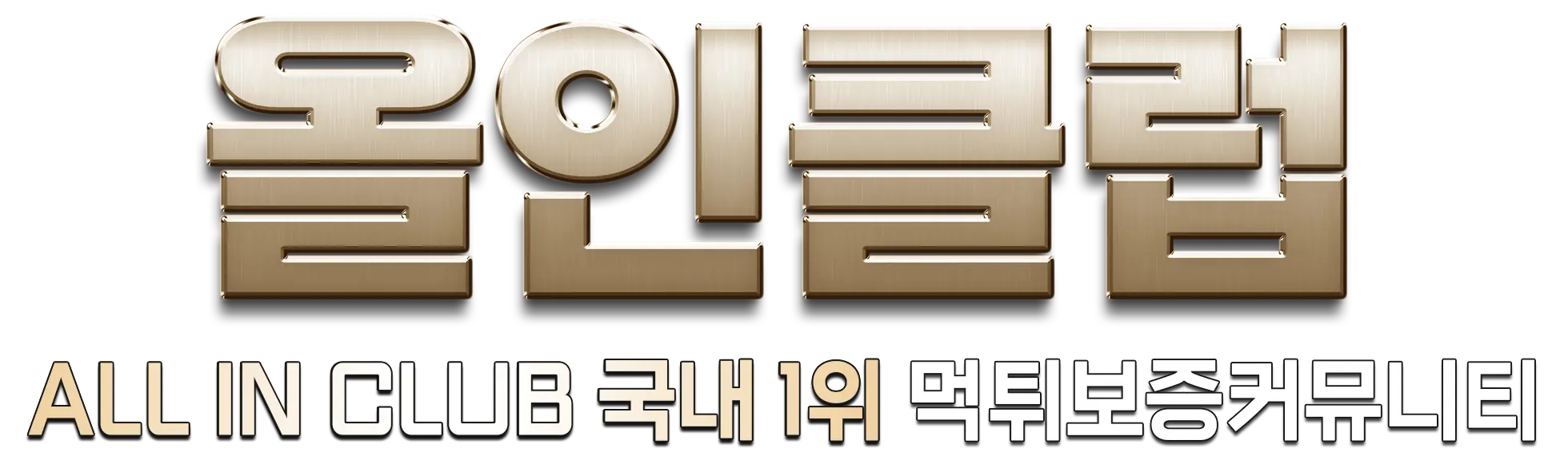 올인클럽