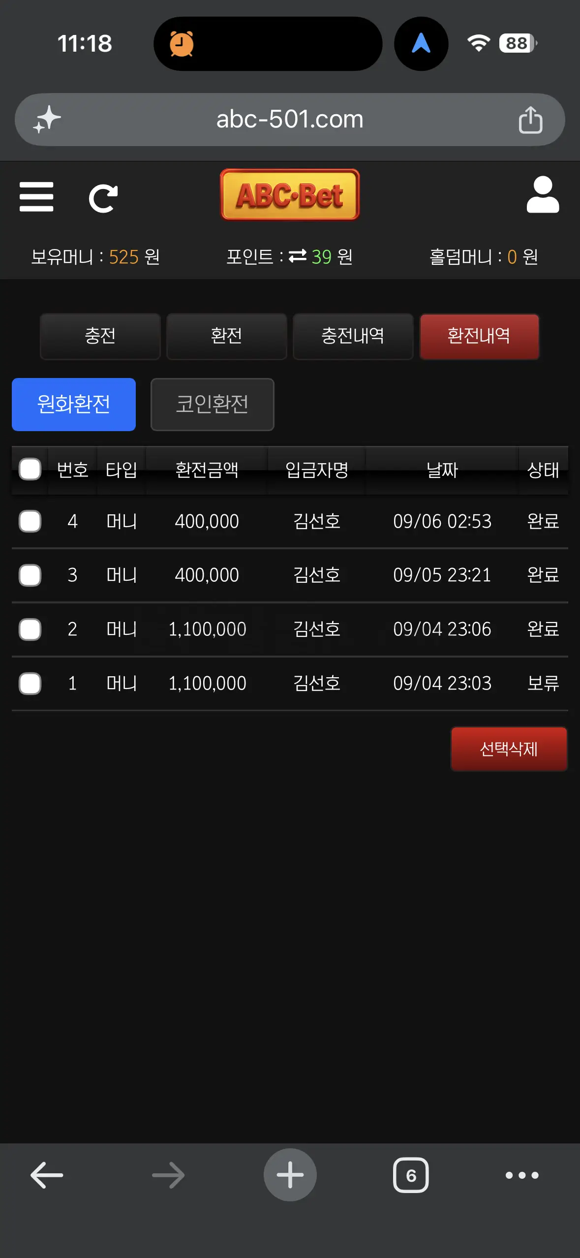 환전 인증사진