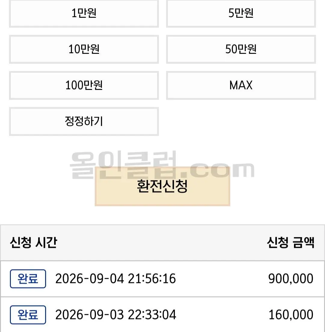 환전 인증사진
