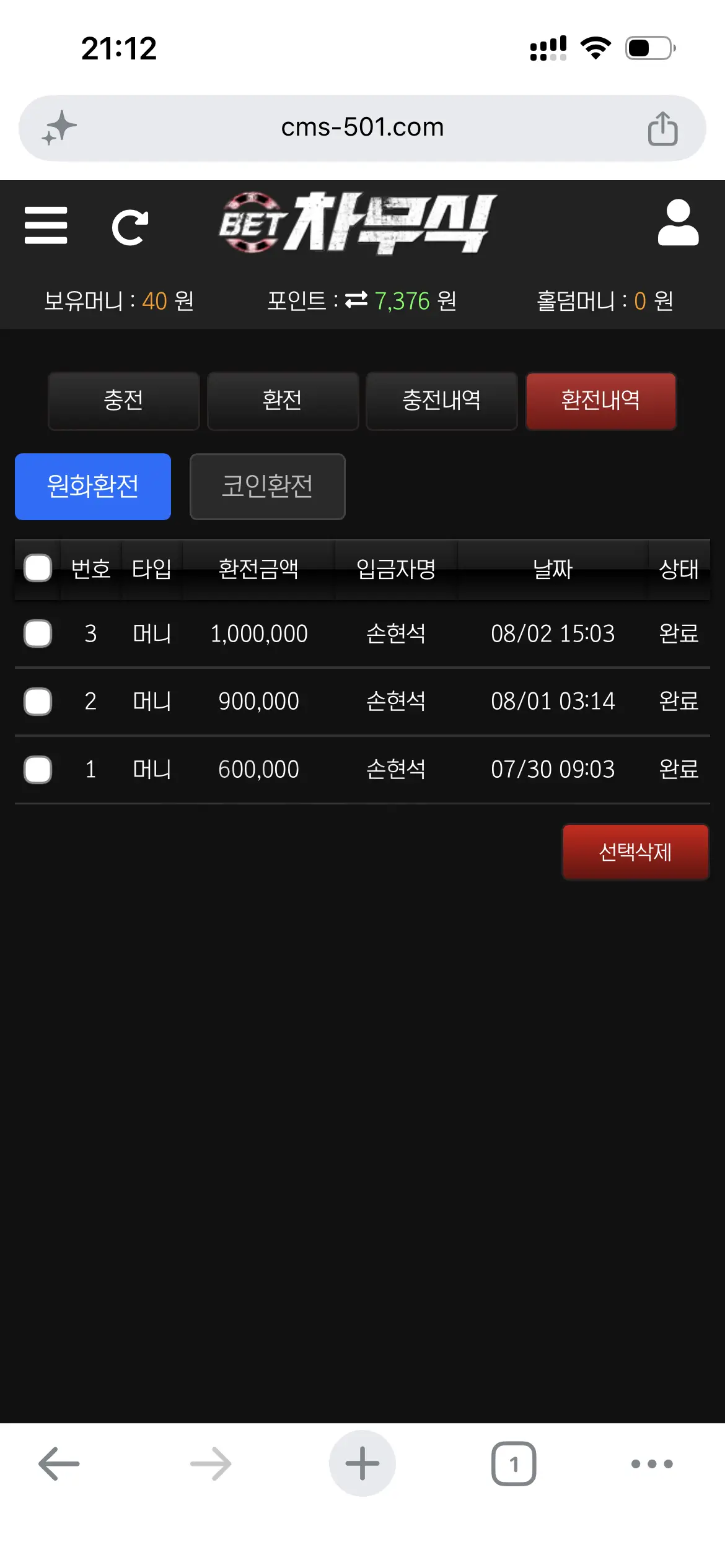 환전 인증사진
