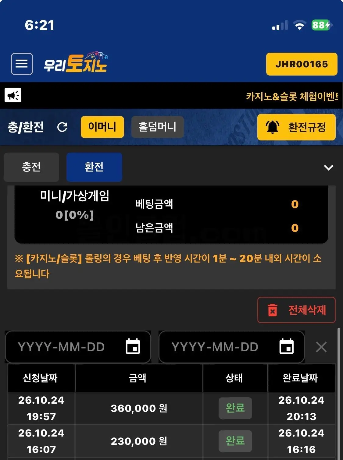 환전 인증사진
