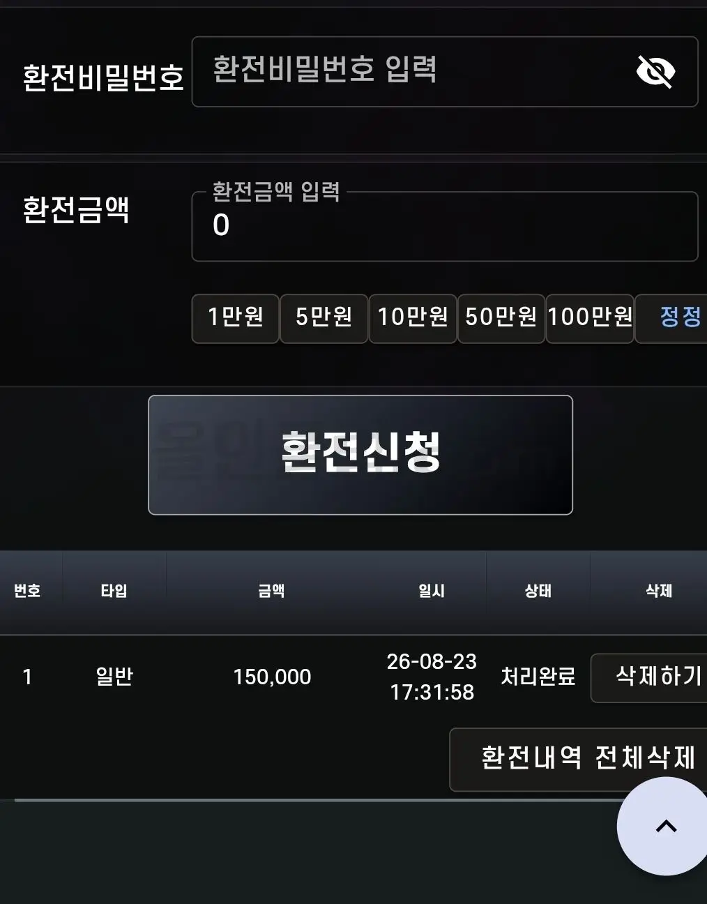 환전 인증사진