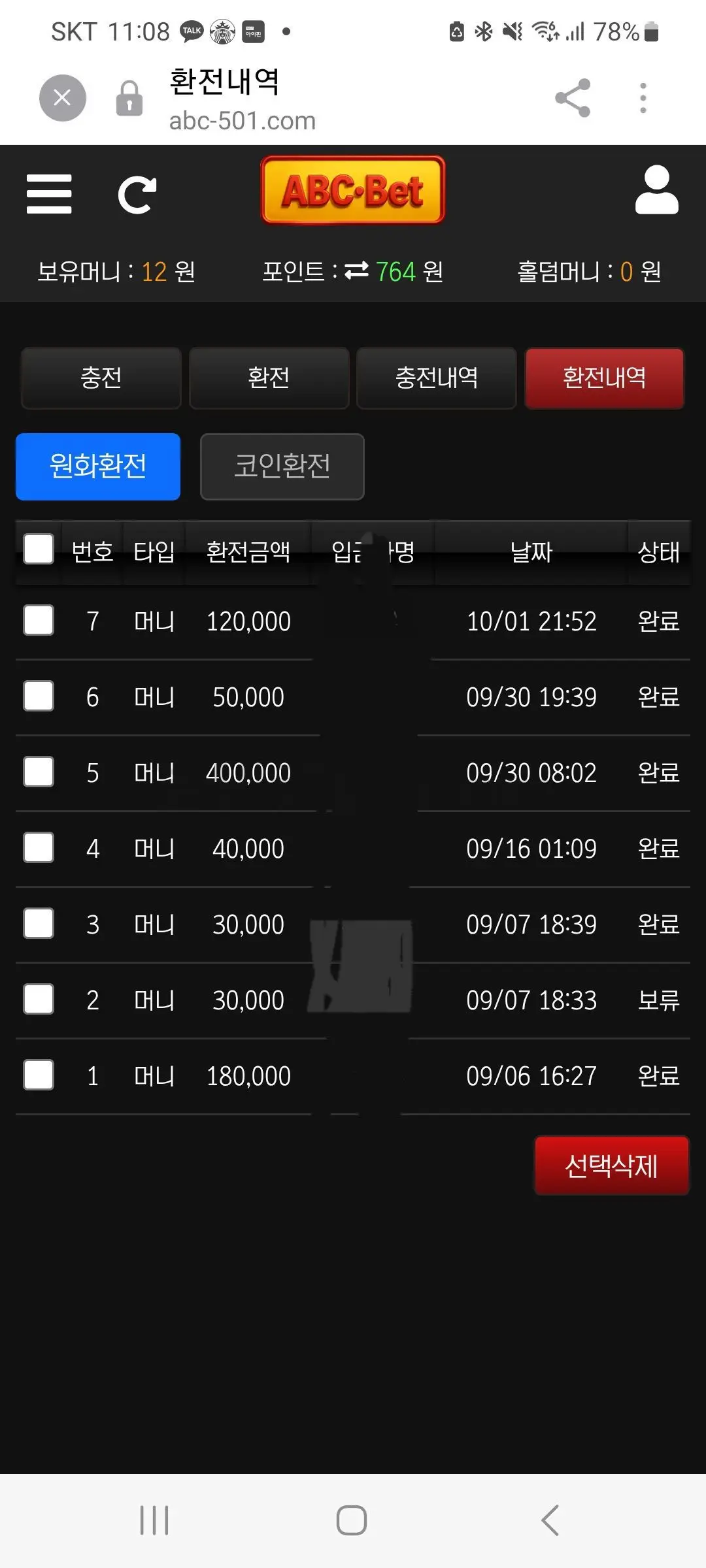 환전 인증사진