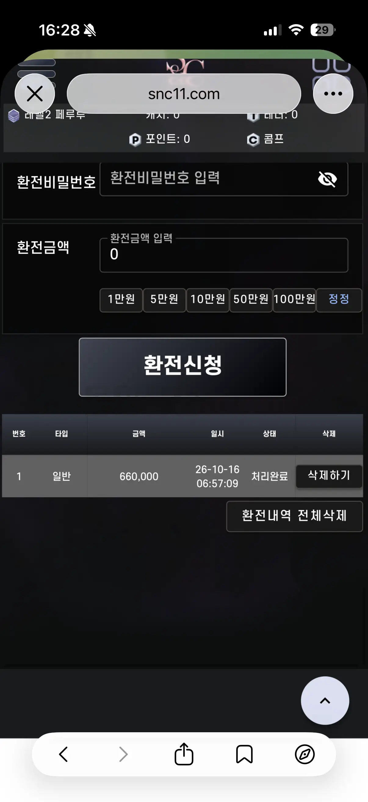 환전 인증사진