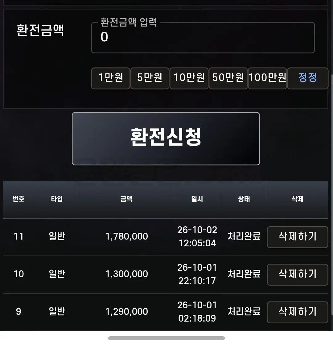 환전 인증사진