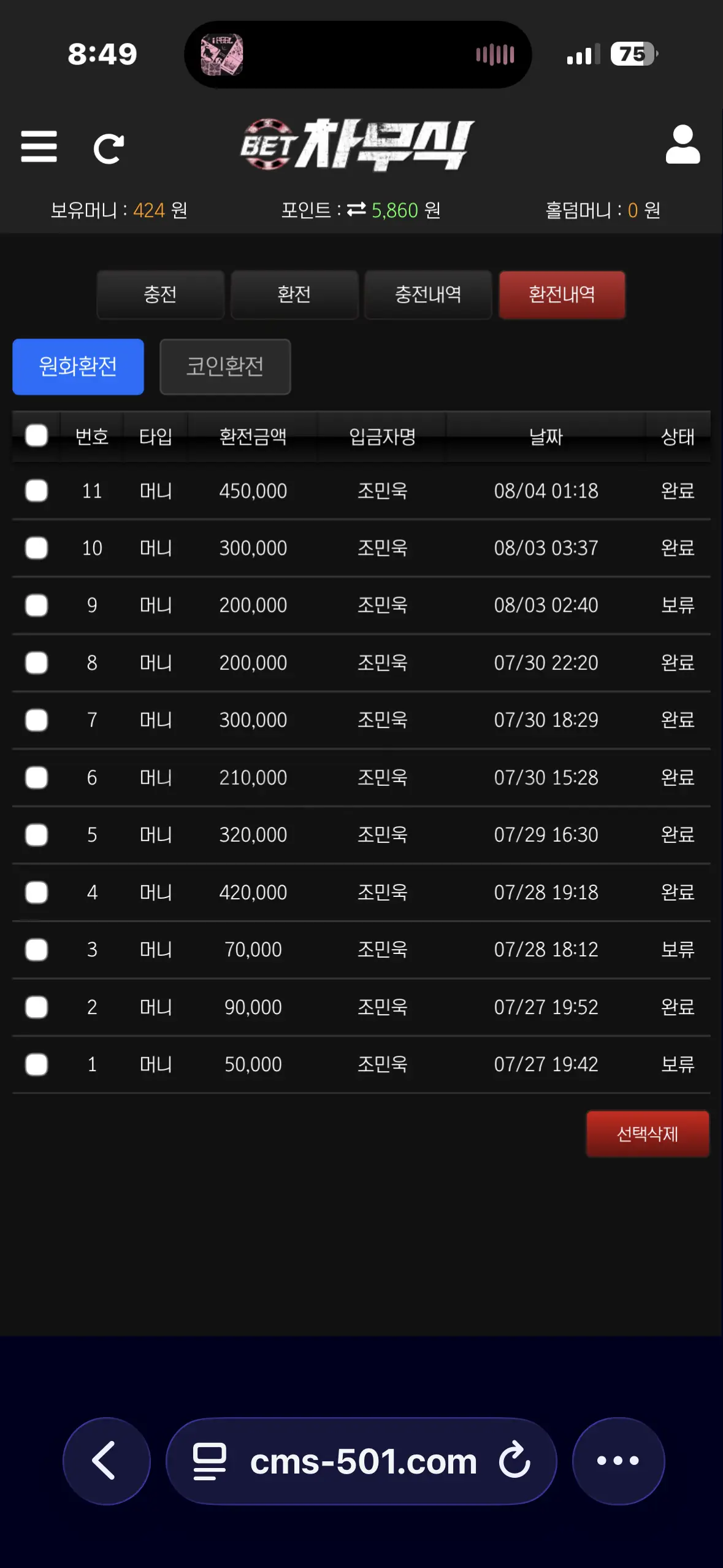 환전 인증사진