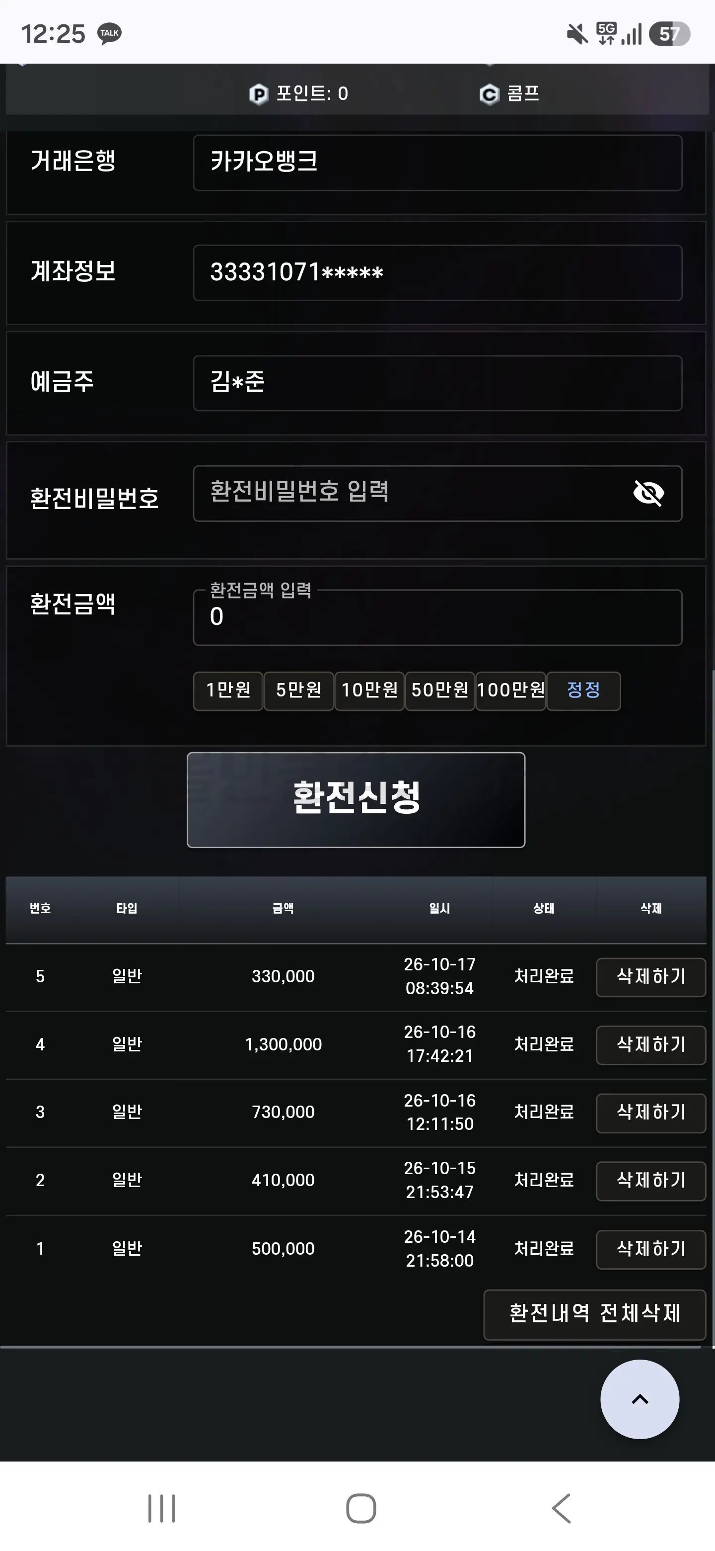 환전 인증사진