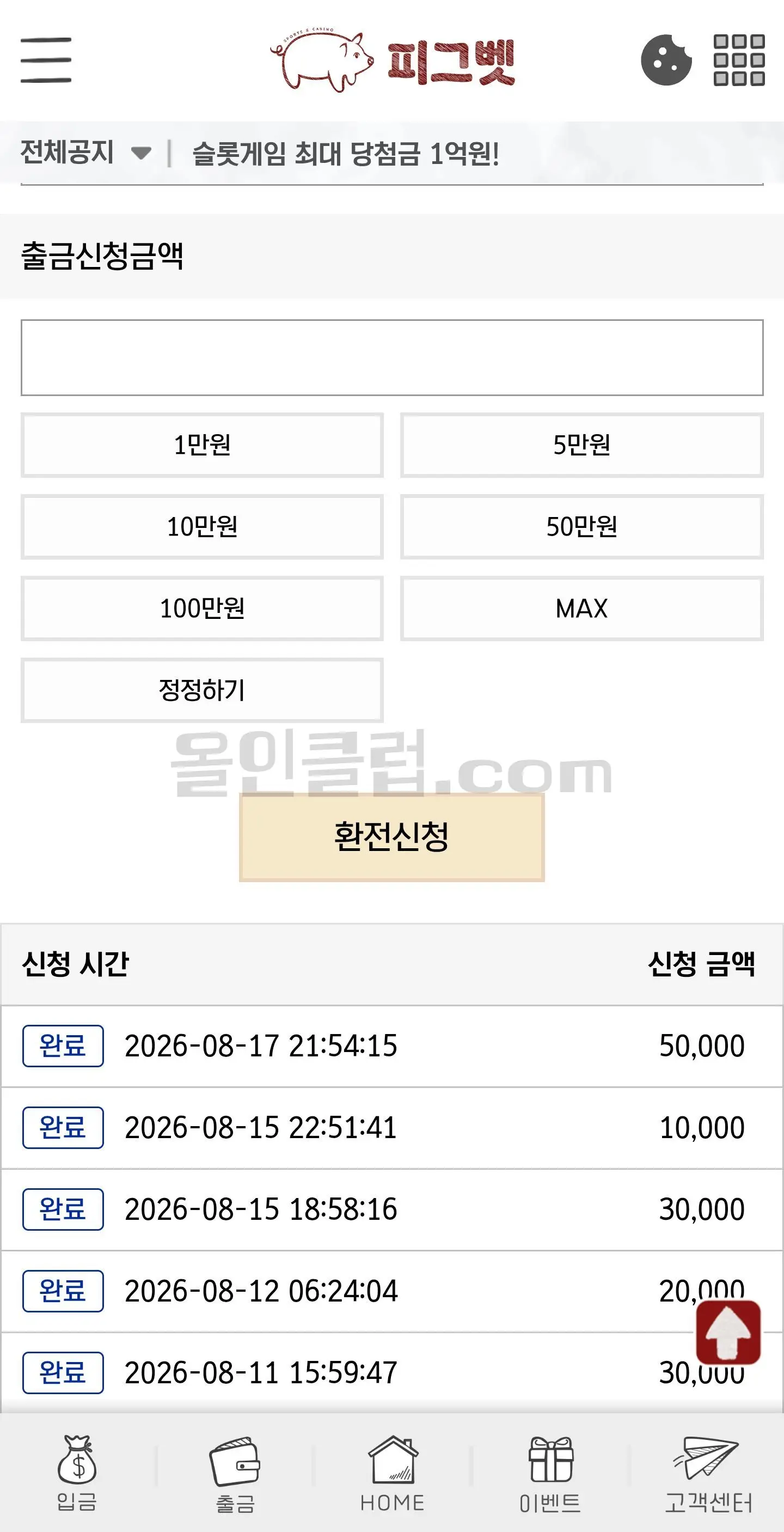환전 인증사진