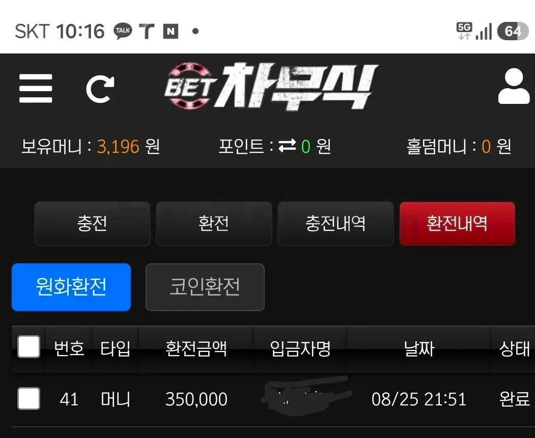 환전 인증사진