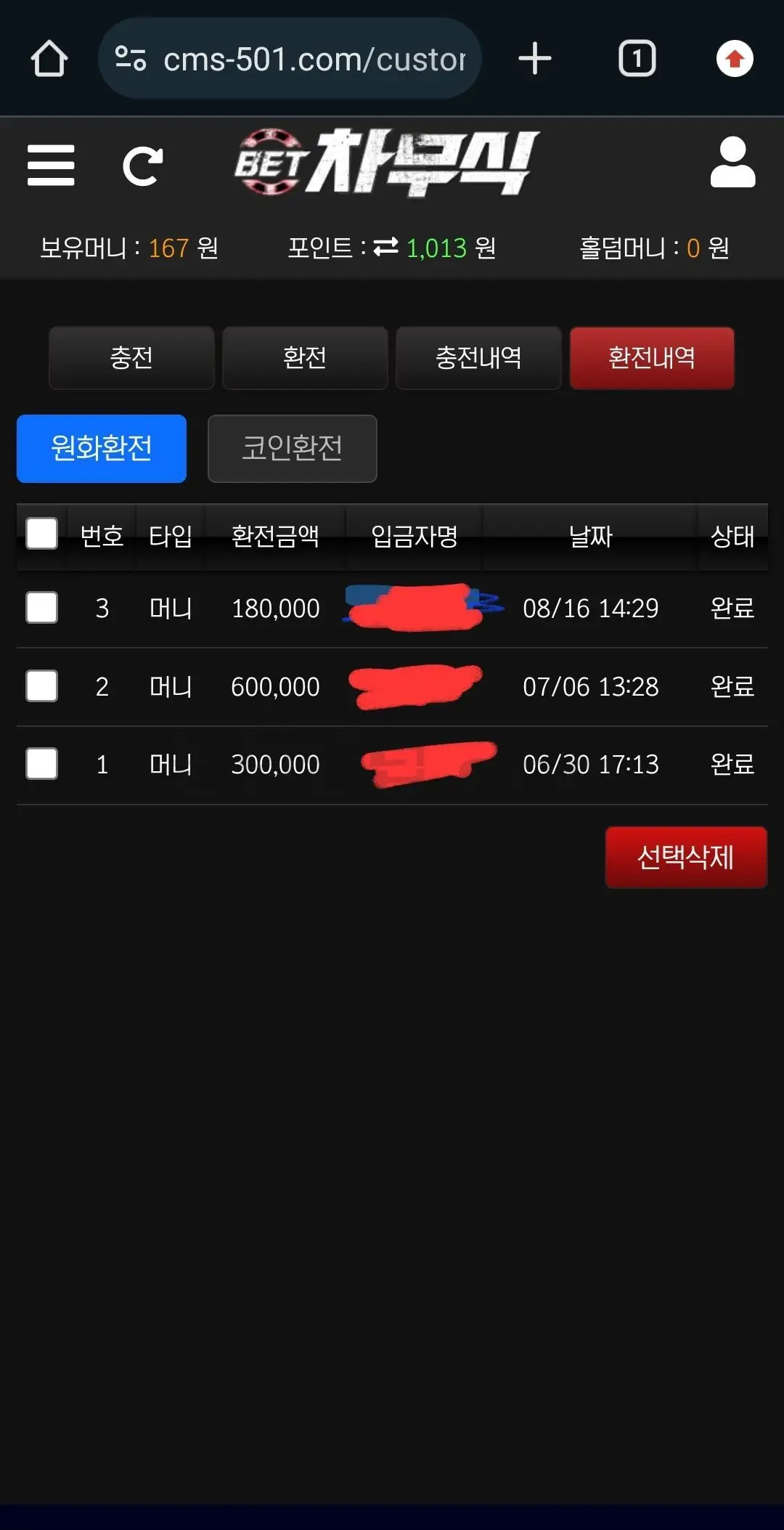 환전 인증사진