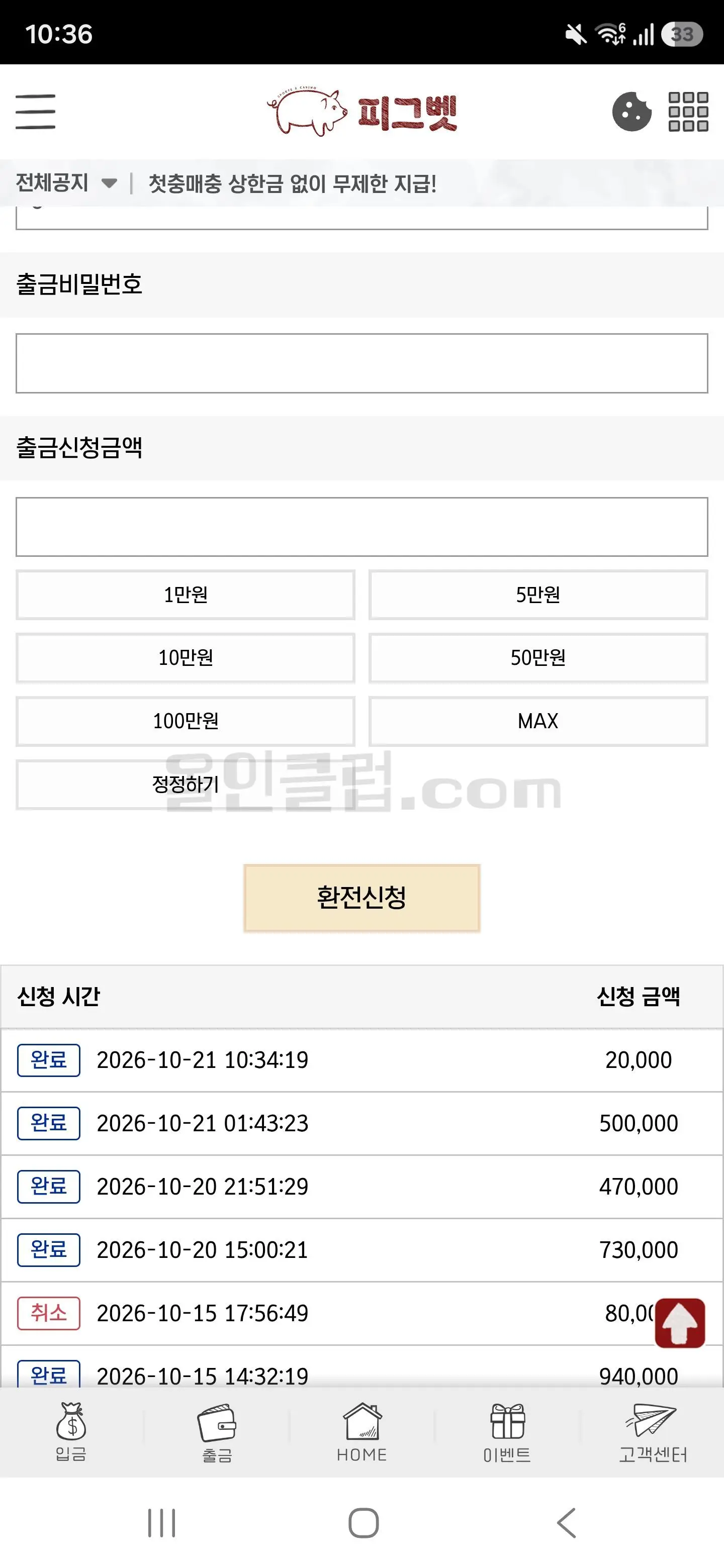 환전 인증사진