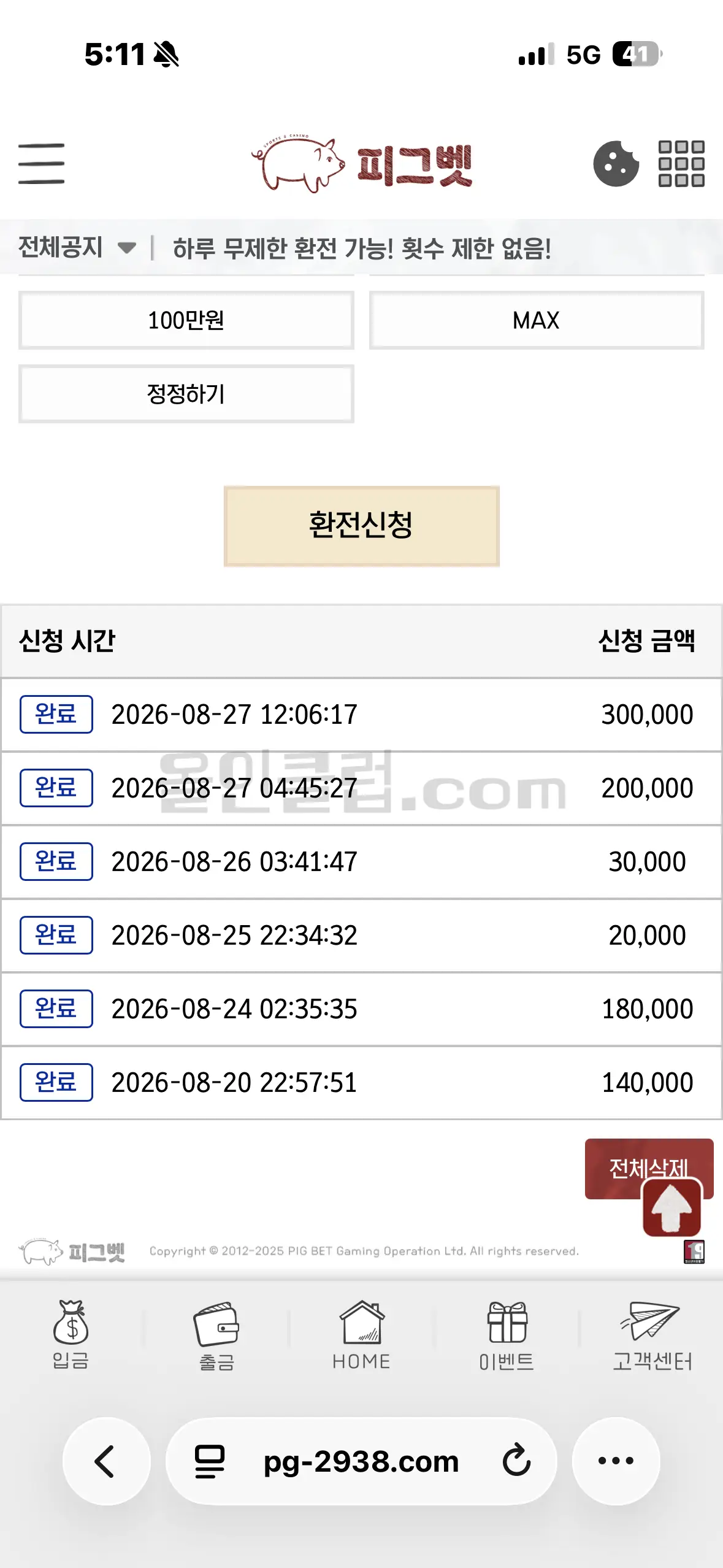 환전 인증사진