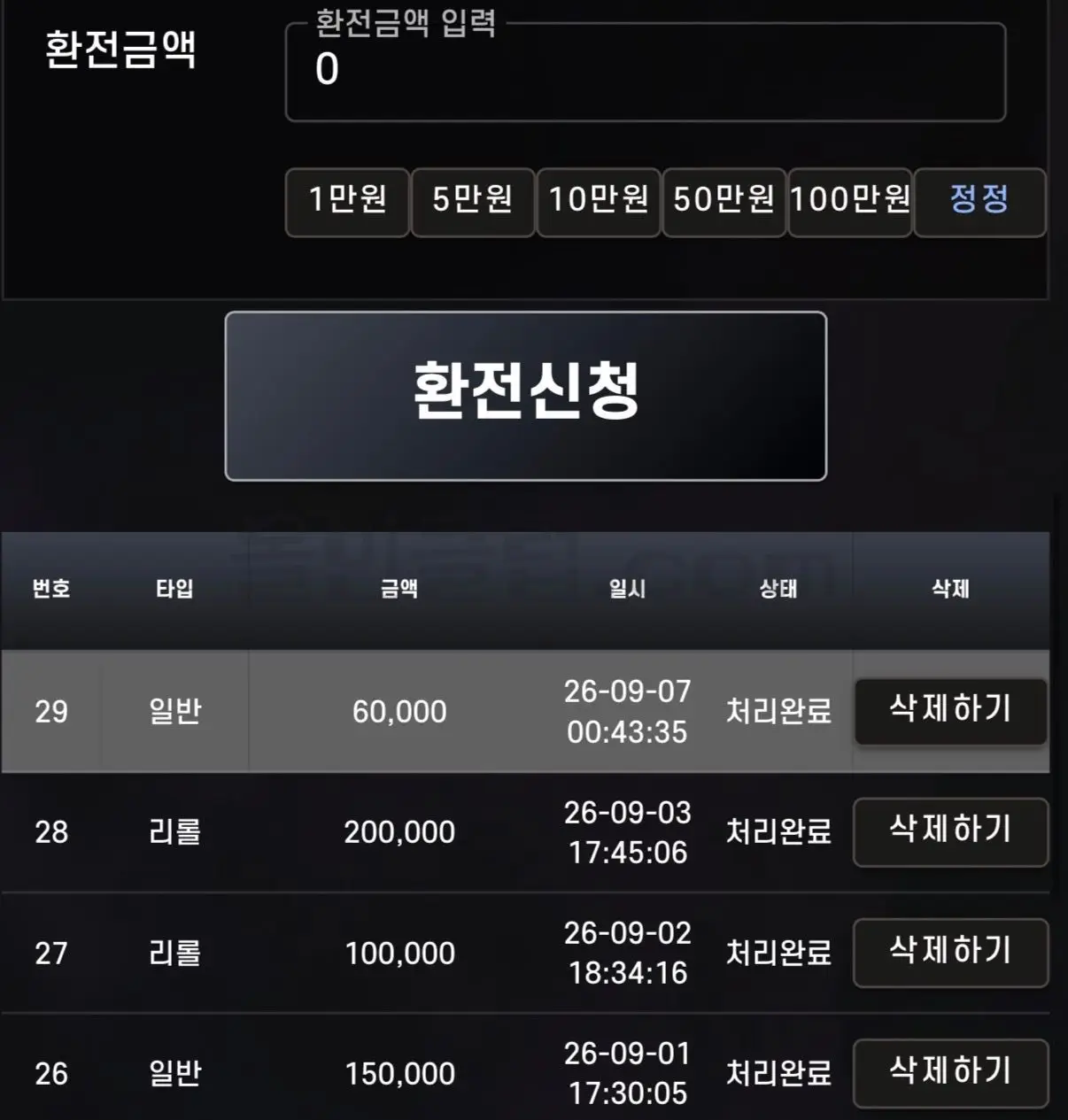 환전 인증사진