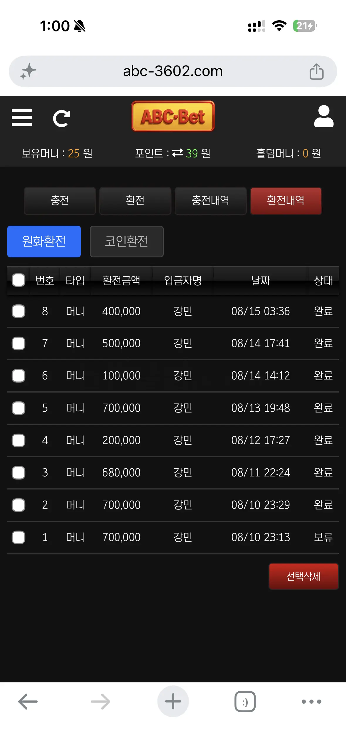 환전 인증사진