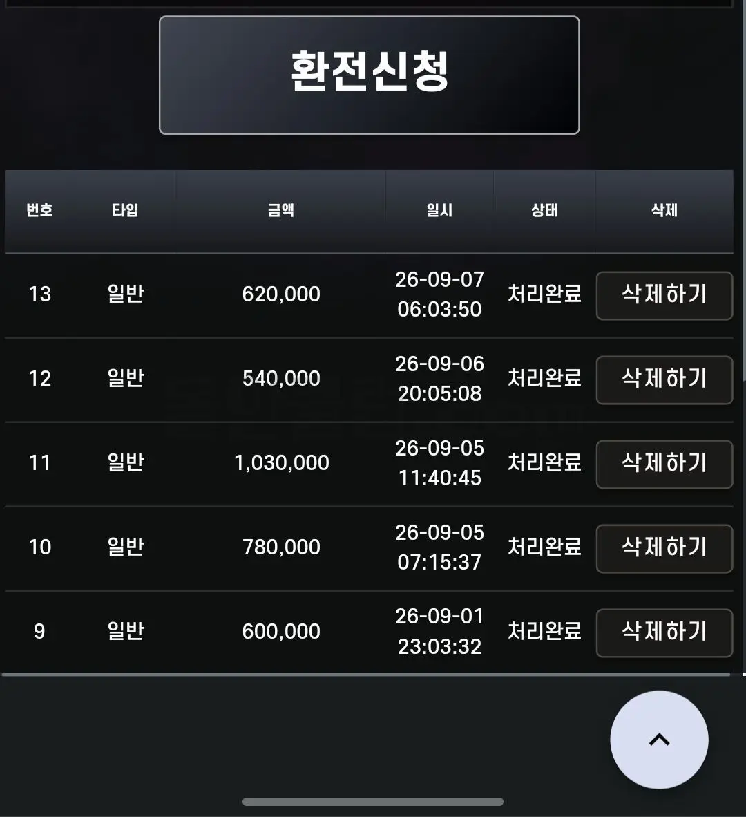 환전 인증사진