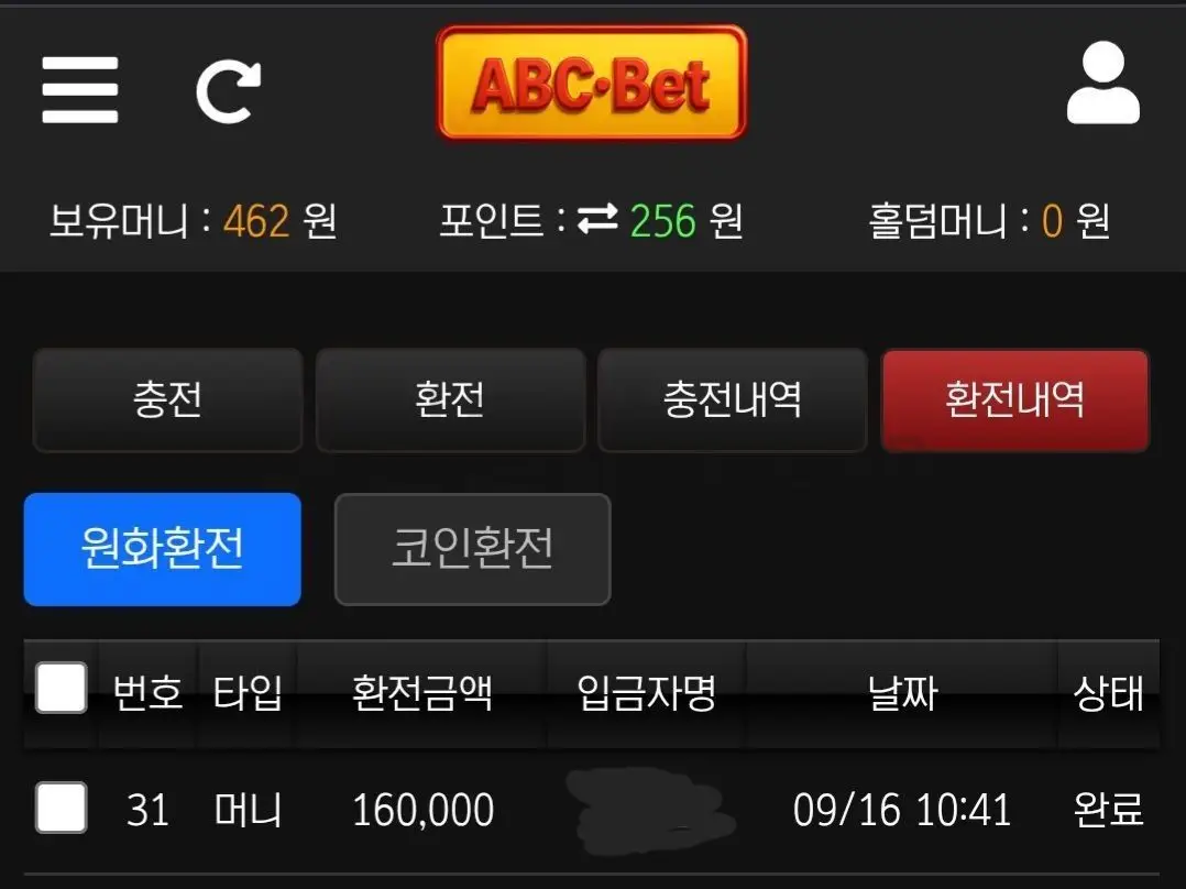 환전 인증사진