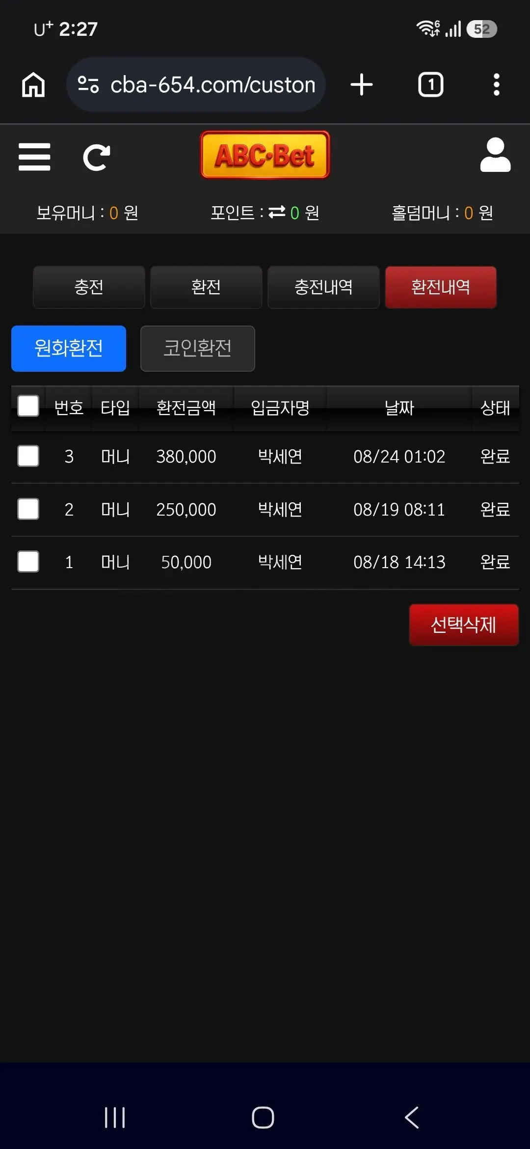 환전 인증사진