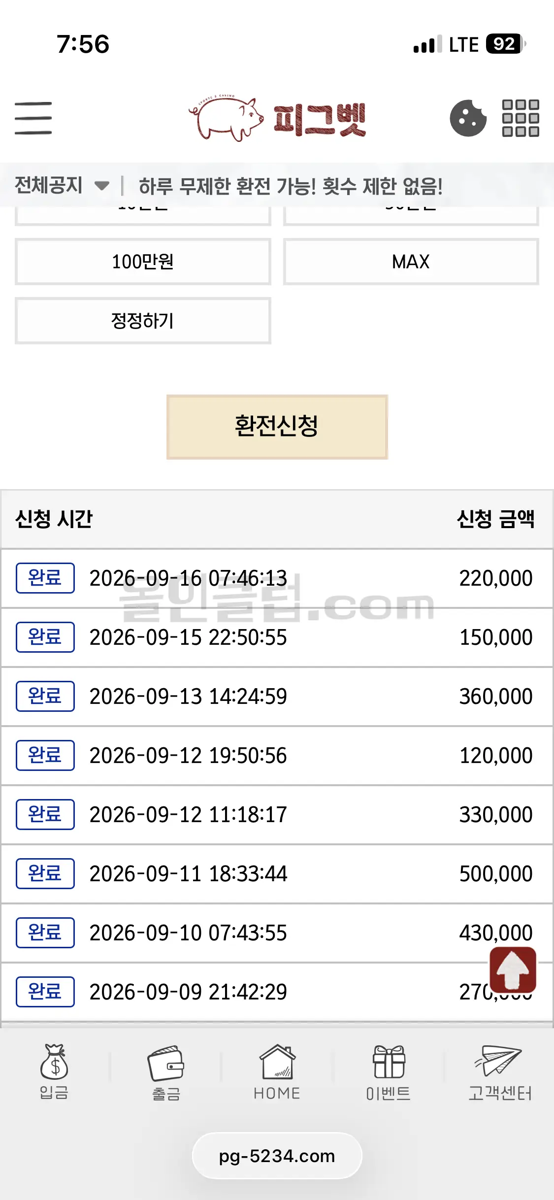 환전 인증사진