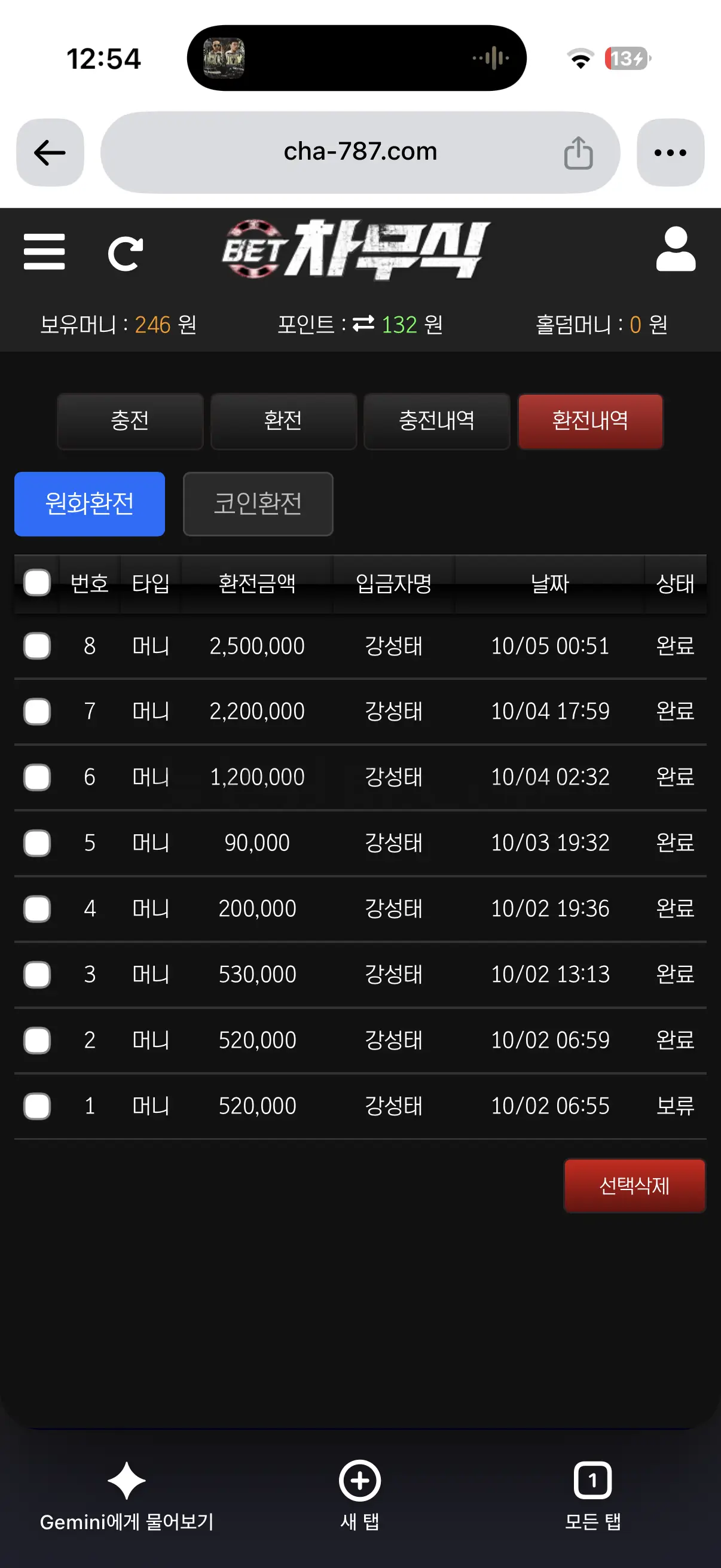 환전 인증사진