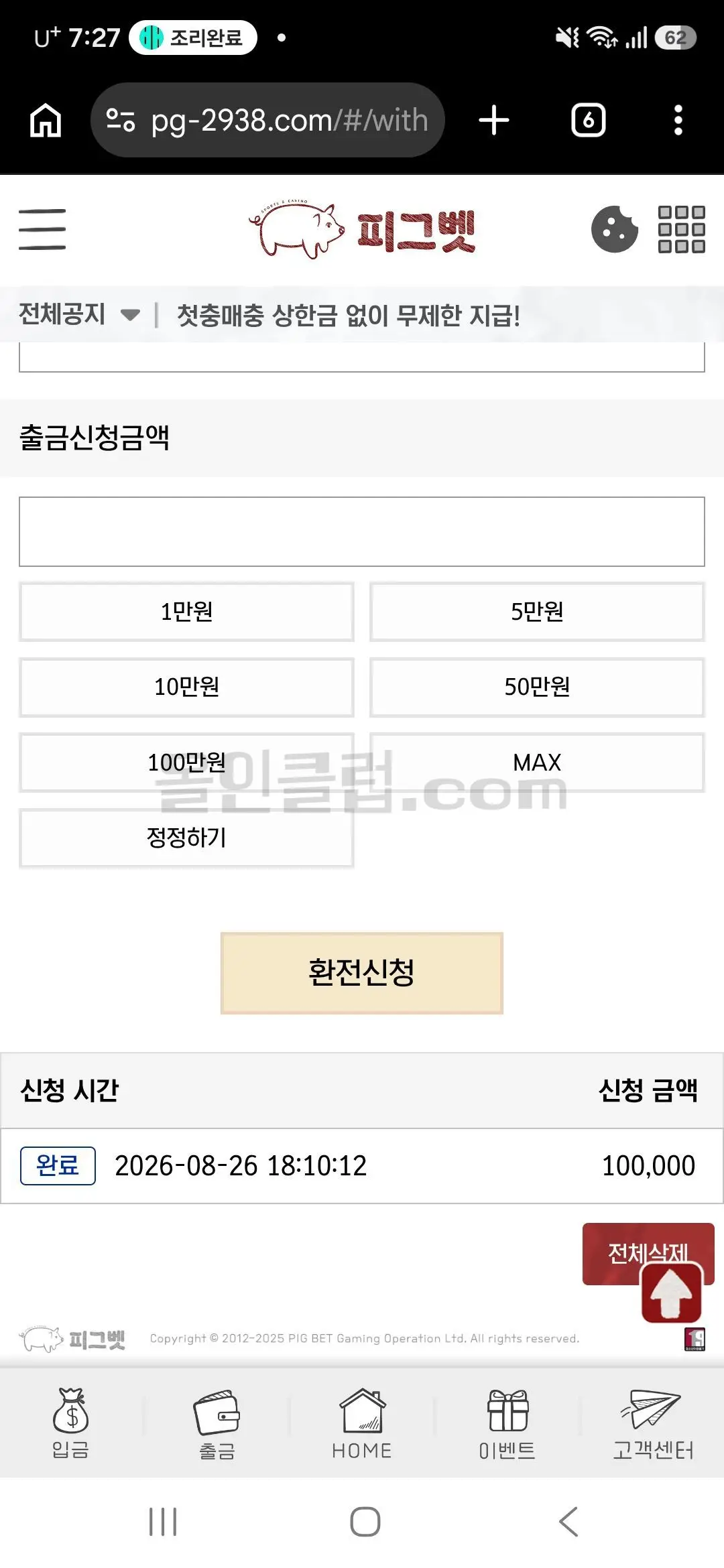 환전 인증사진